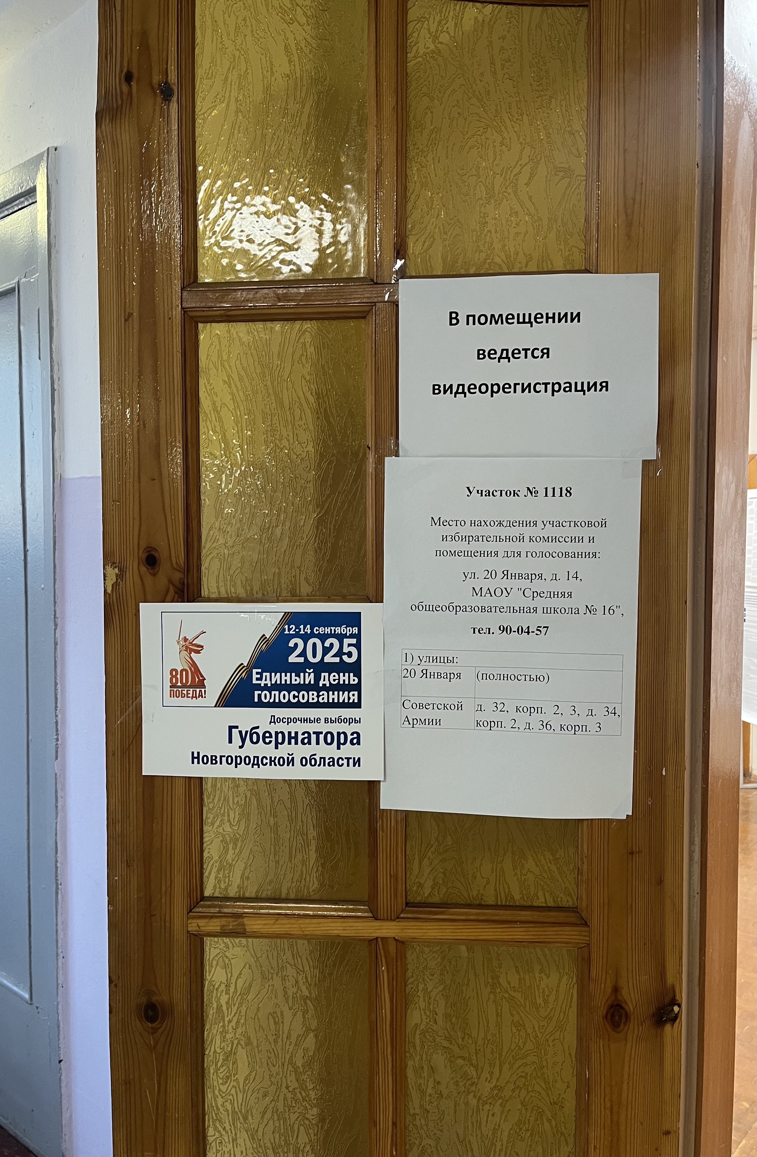 Сообщение наблюдателя — УИК №1118, Новгородская область