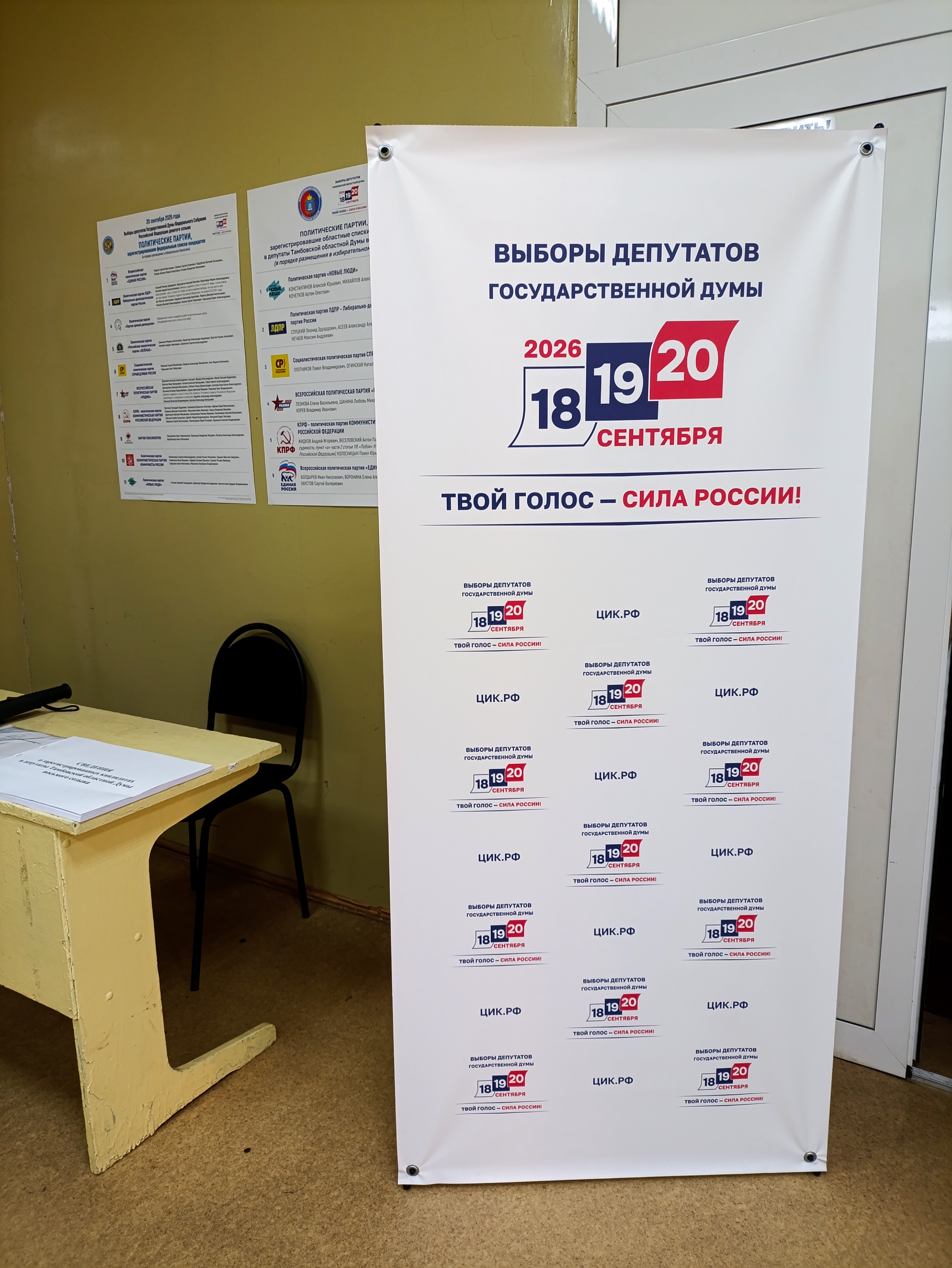 Сообщение — УИК №902, Тамбовская область