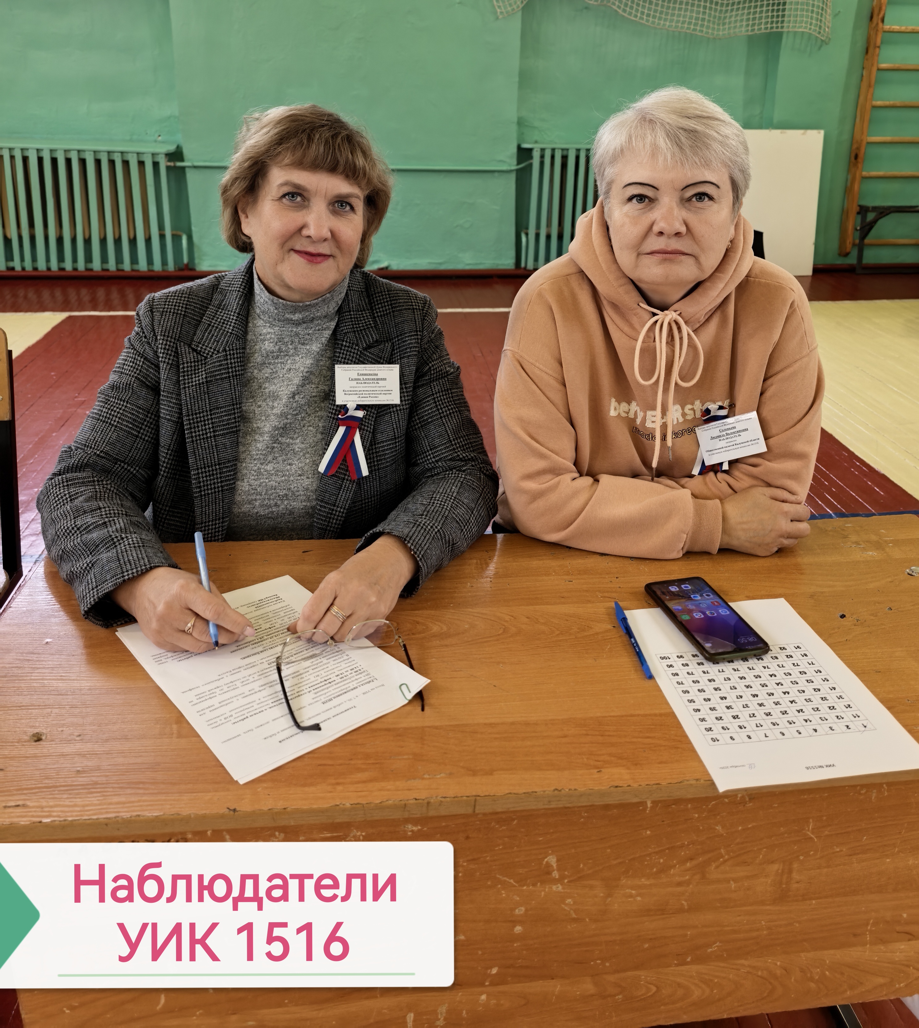 Сообщение — УИК №1516, Калужская область