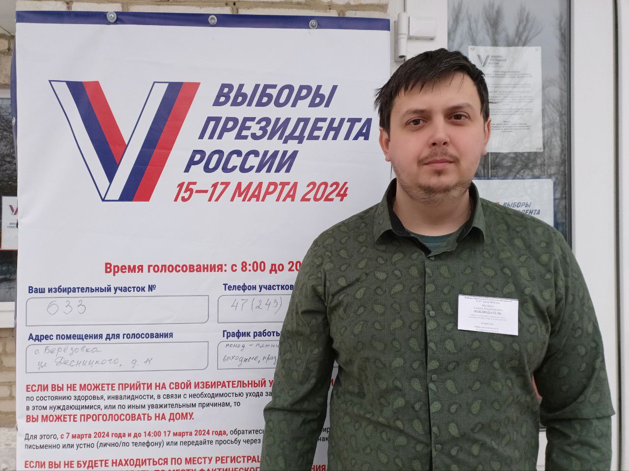 Сообщение наблюдателя — УИК №633, Белгородская область