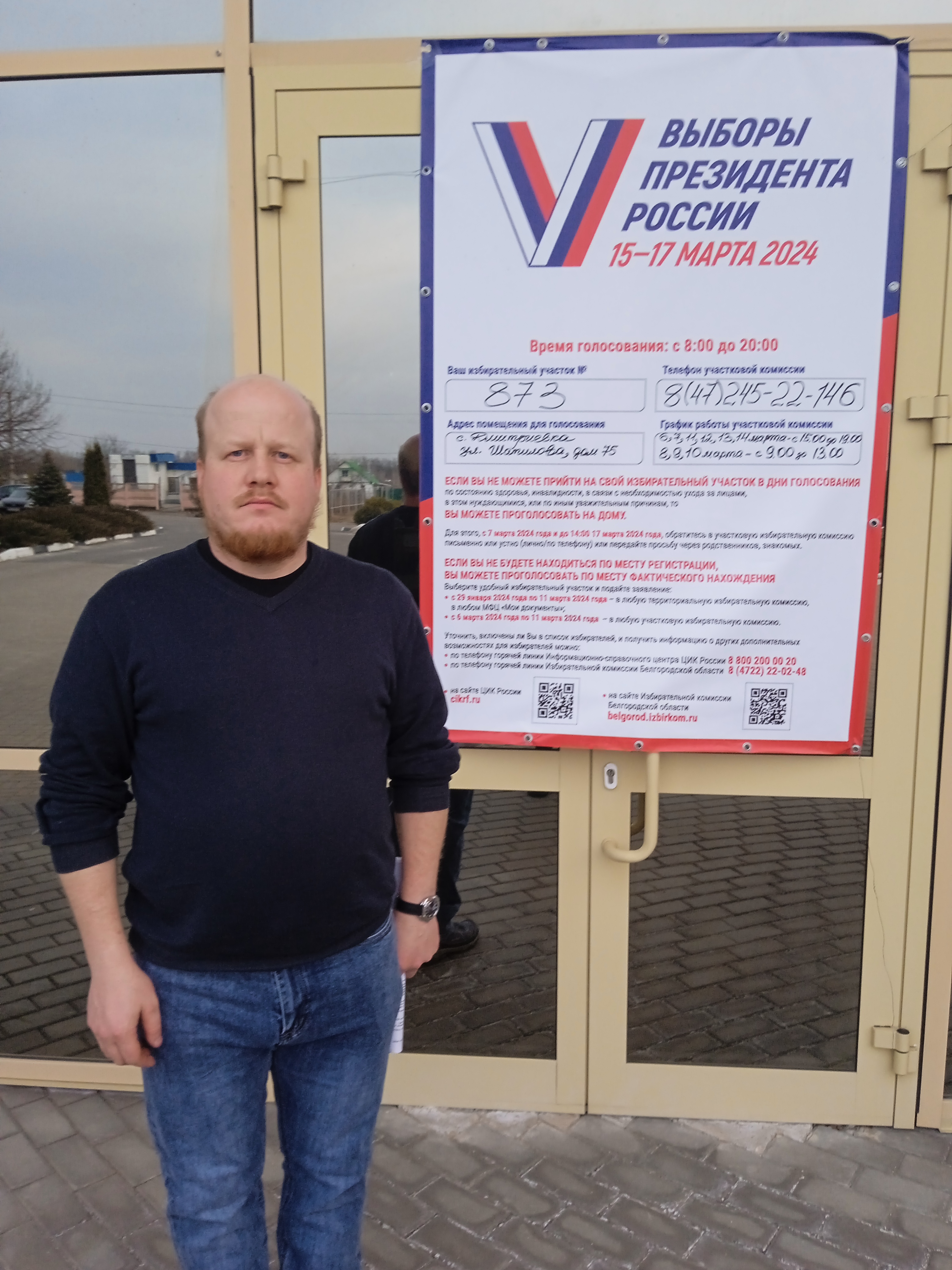 Сообщение наблюдателя — УИК №873, Белгородская область