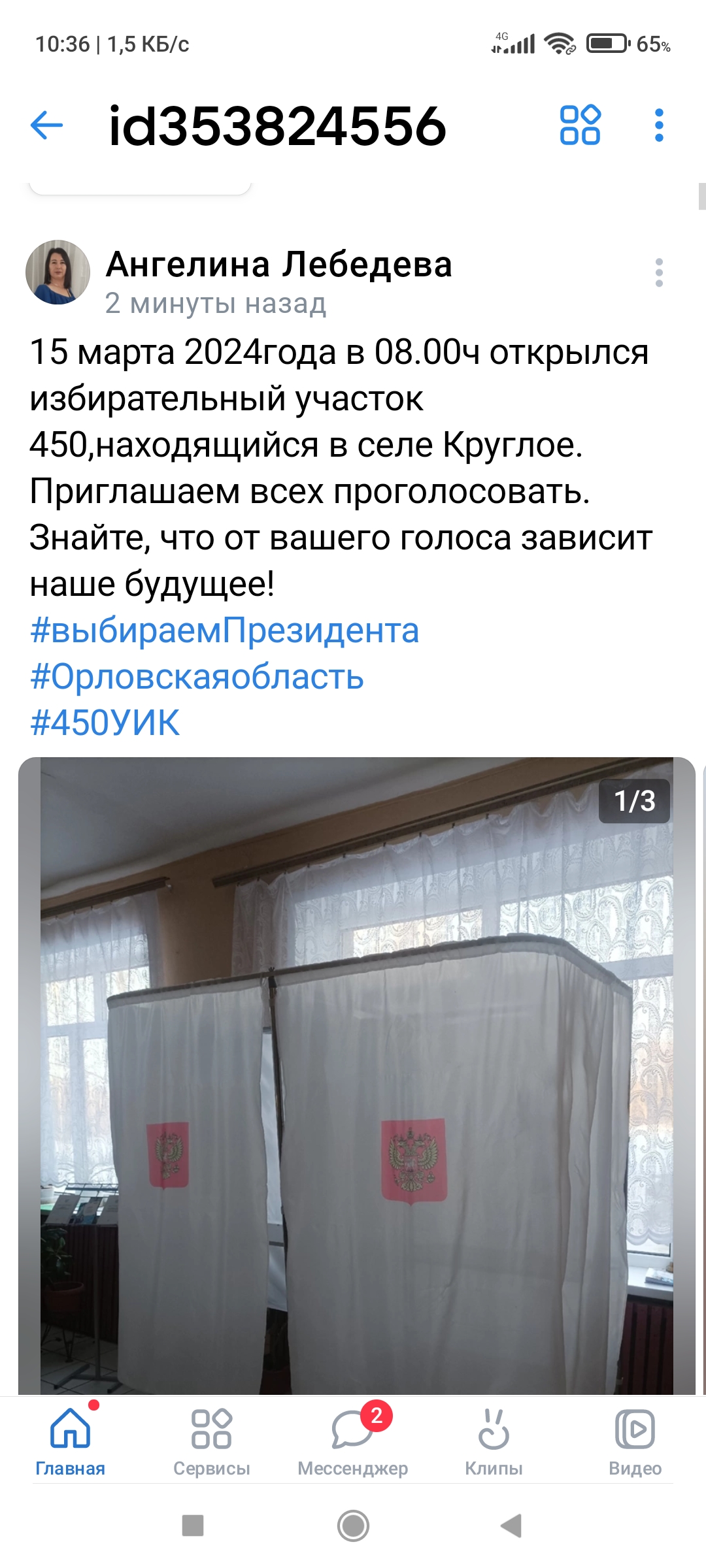 Сообщение наблюдателя — УИК №450, Орловская область