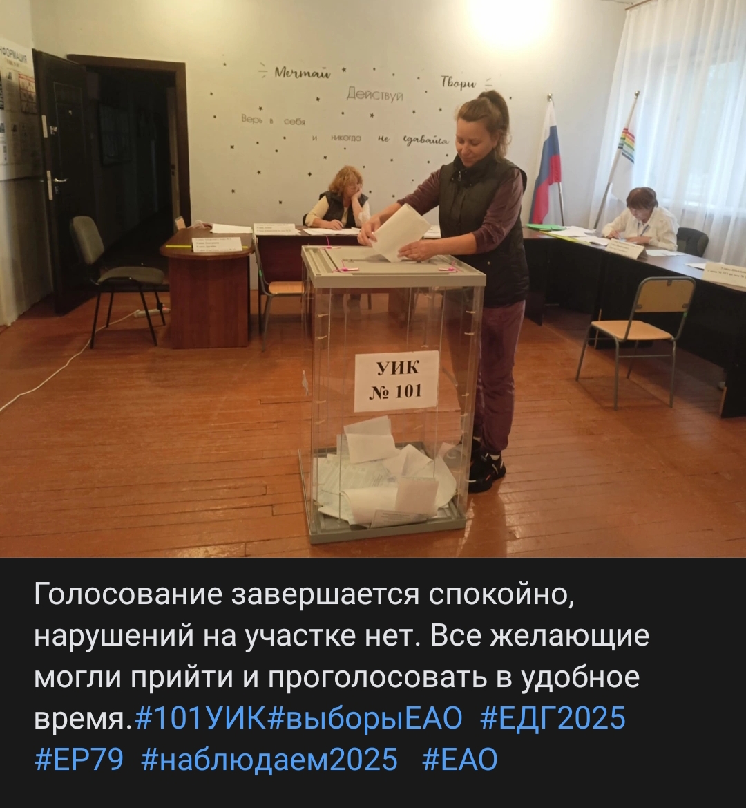 Сообщение наблюдателя — УИК №101, Еврейская АО