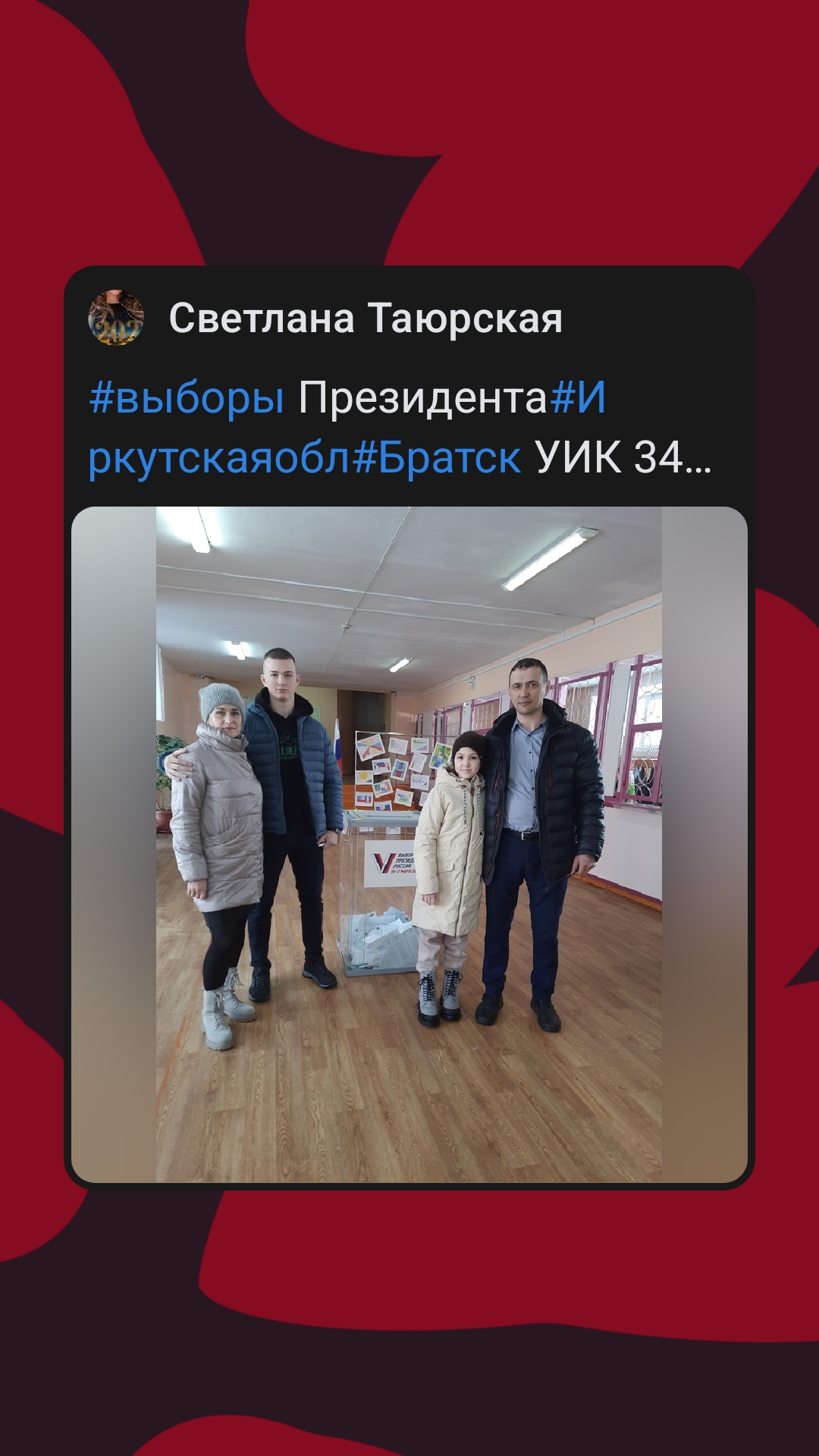 Сообщение наблюдателя — УИК №340, Иркутская область
