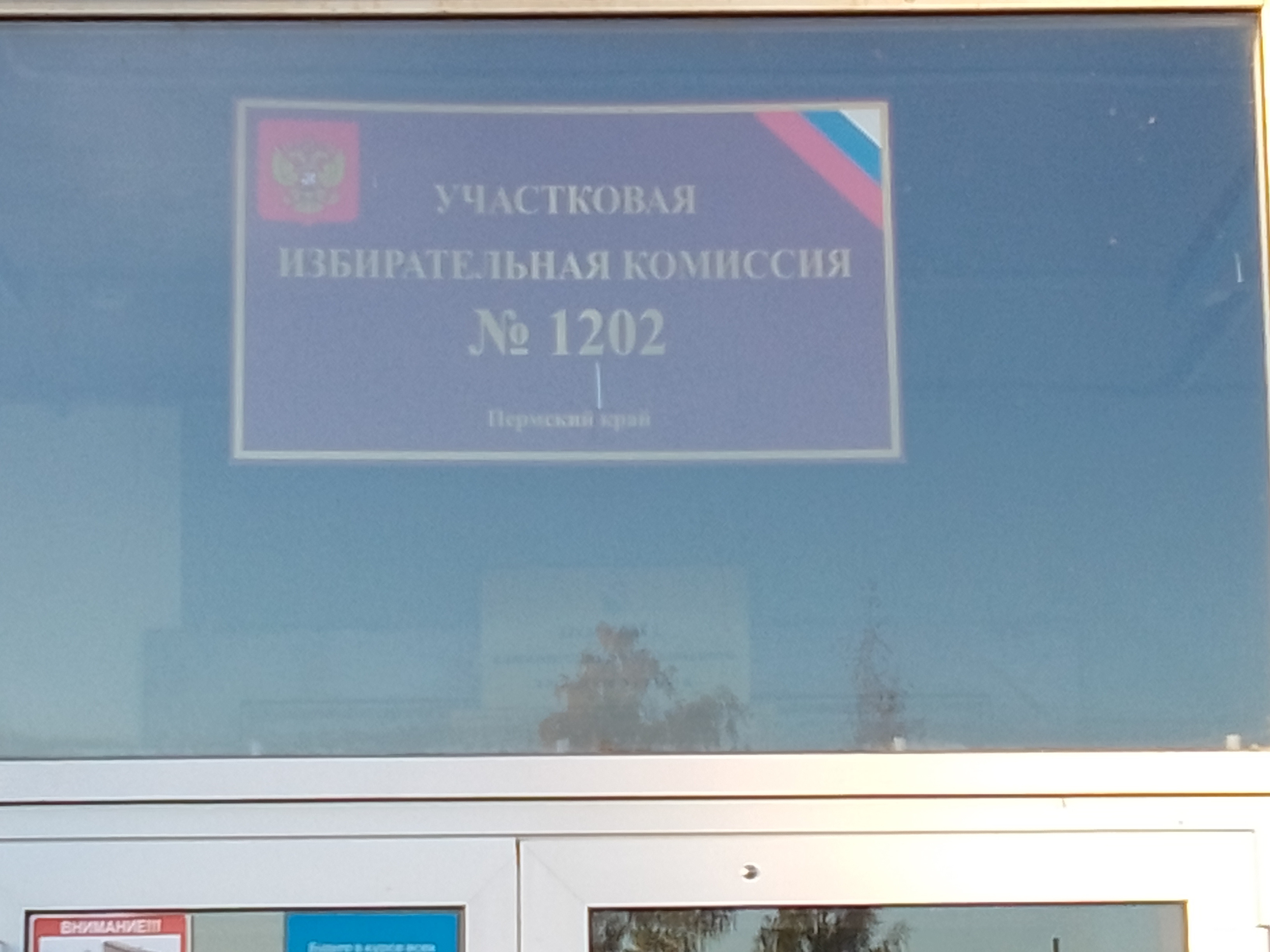 Сообщение — УИК №1202, Пермский край