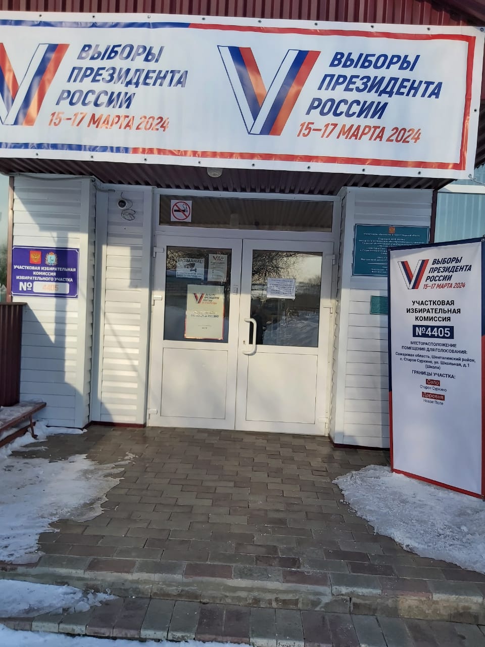 Сообщение наблюдателя — УИК №4405, Самарская область