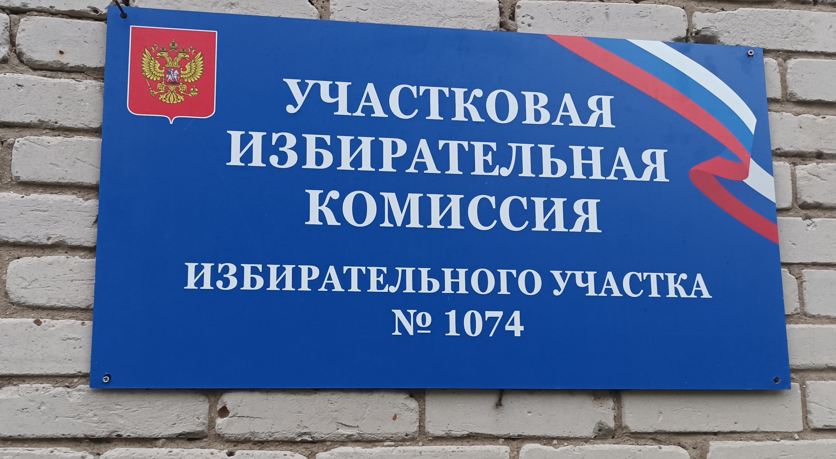 Сообщение — УИК №1074, Новосибирская область