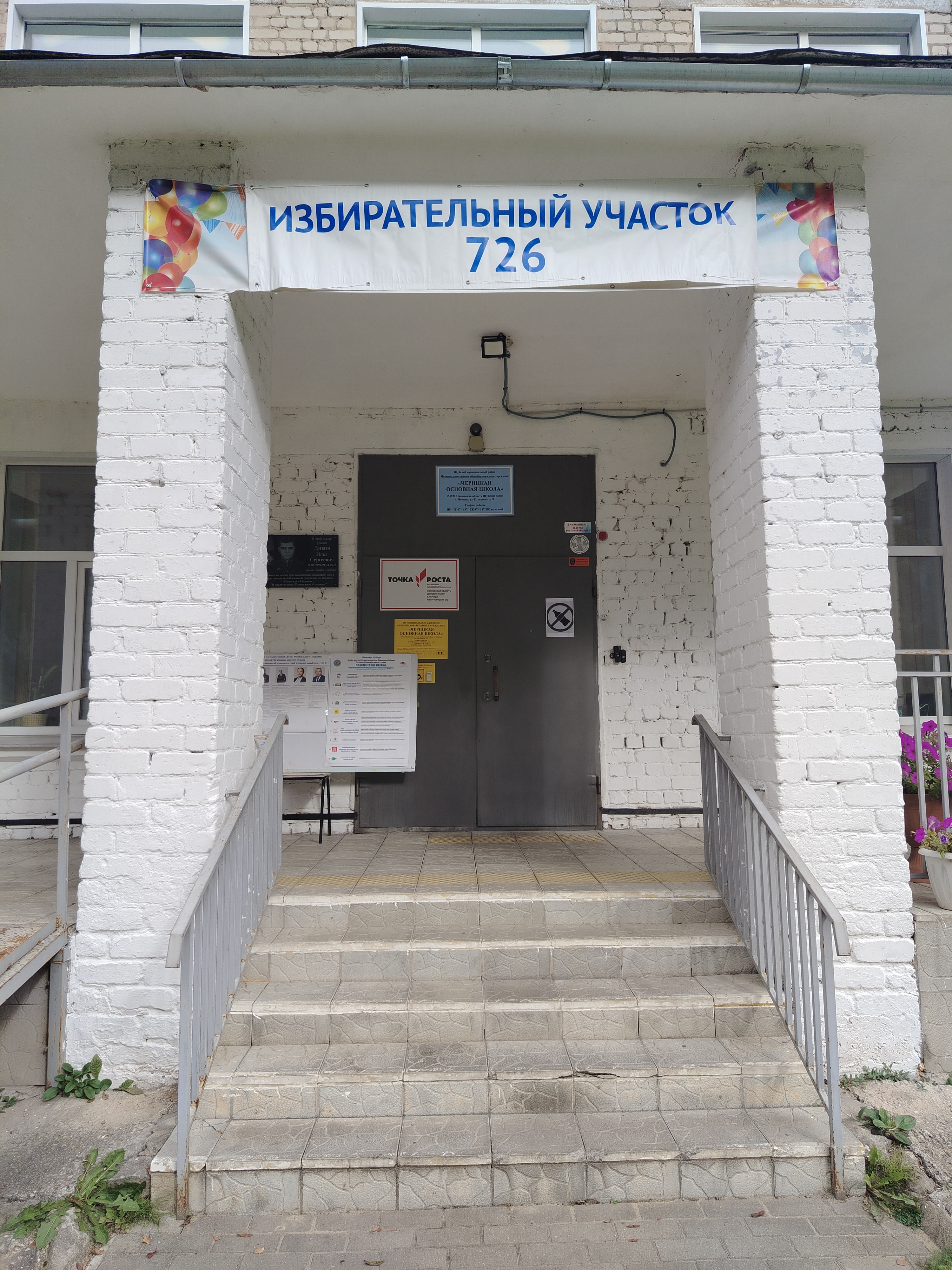 Сообщение — УИК №726, Ивановская область