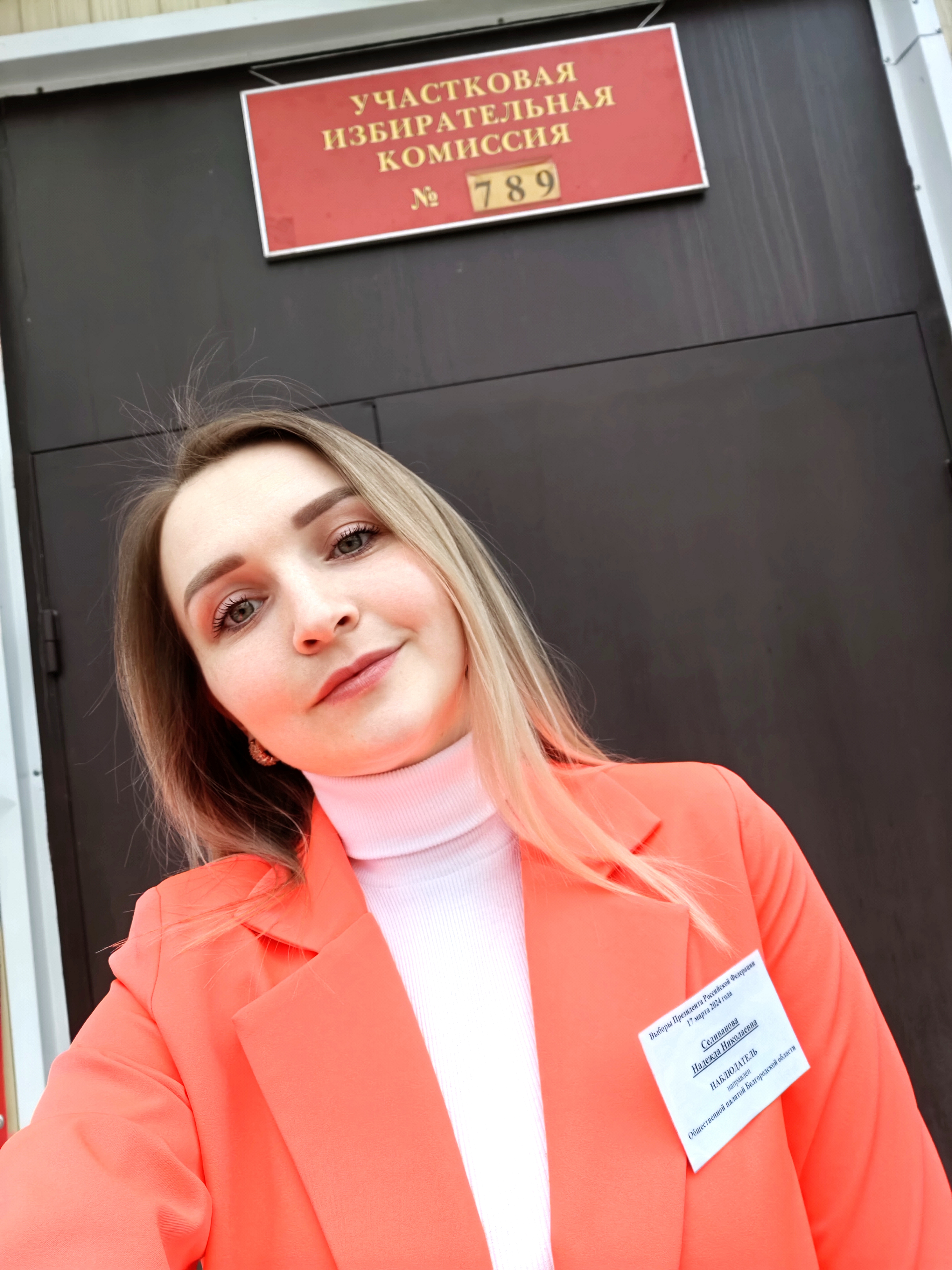 Сообщение наблюдателя — УИК №789, Белгородская область