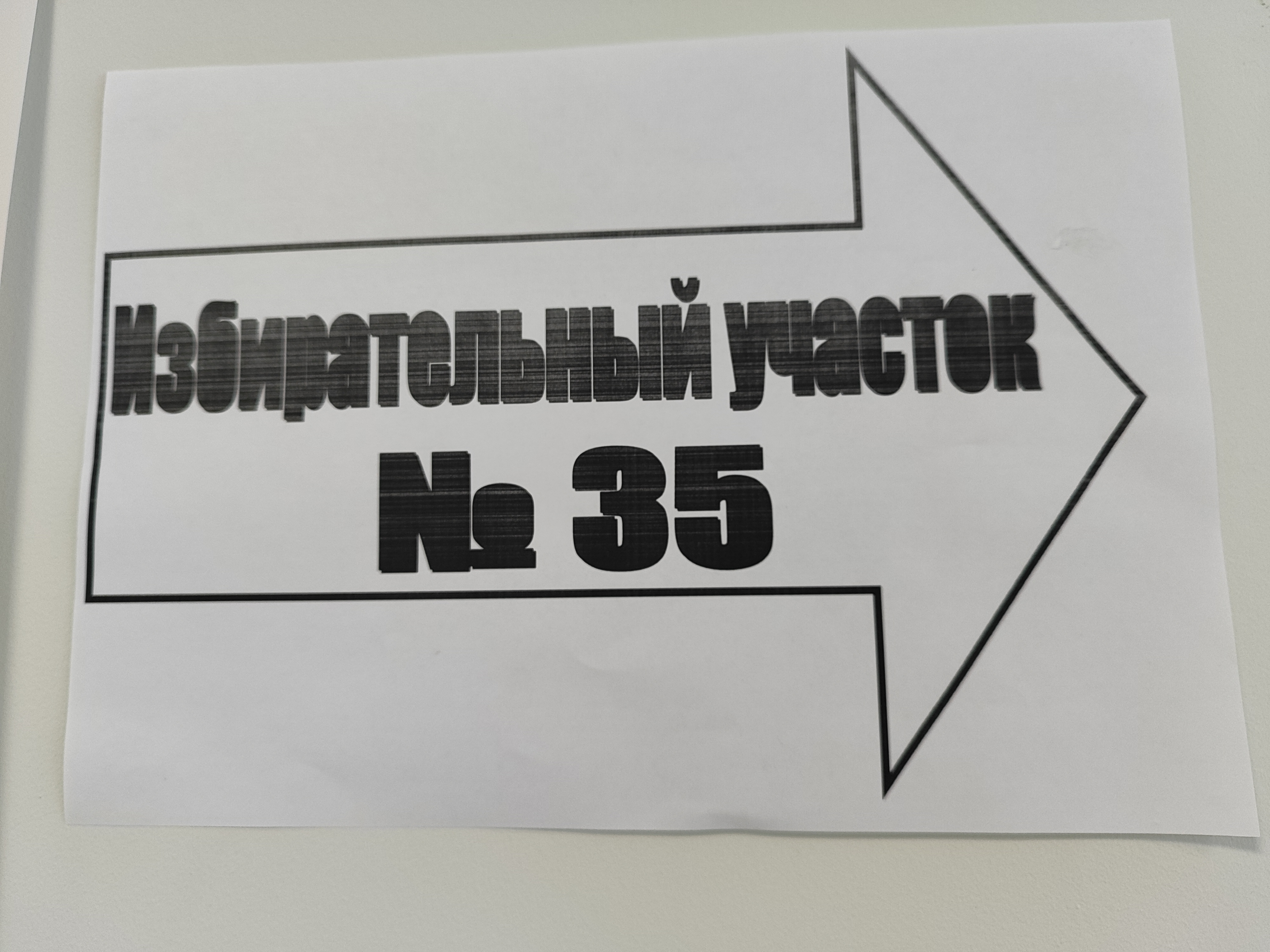 Сообщение — УИК №35, Пензенская область