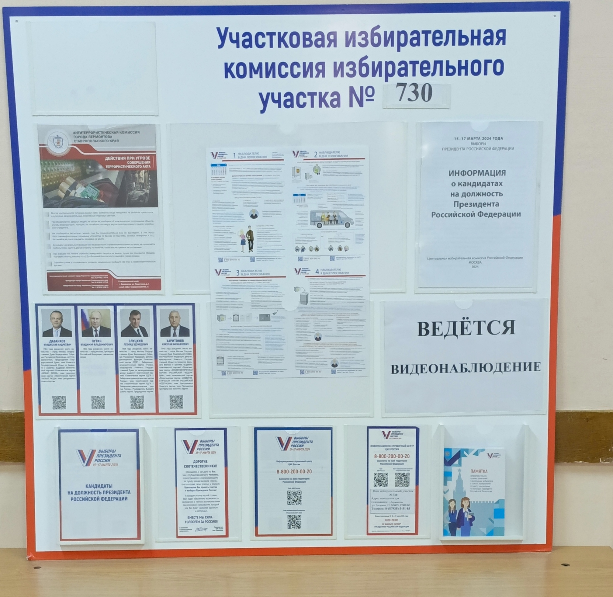 Сообщение наблюдателя — УИК №730, Ставропольский край