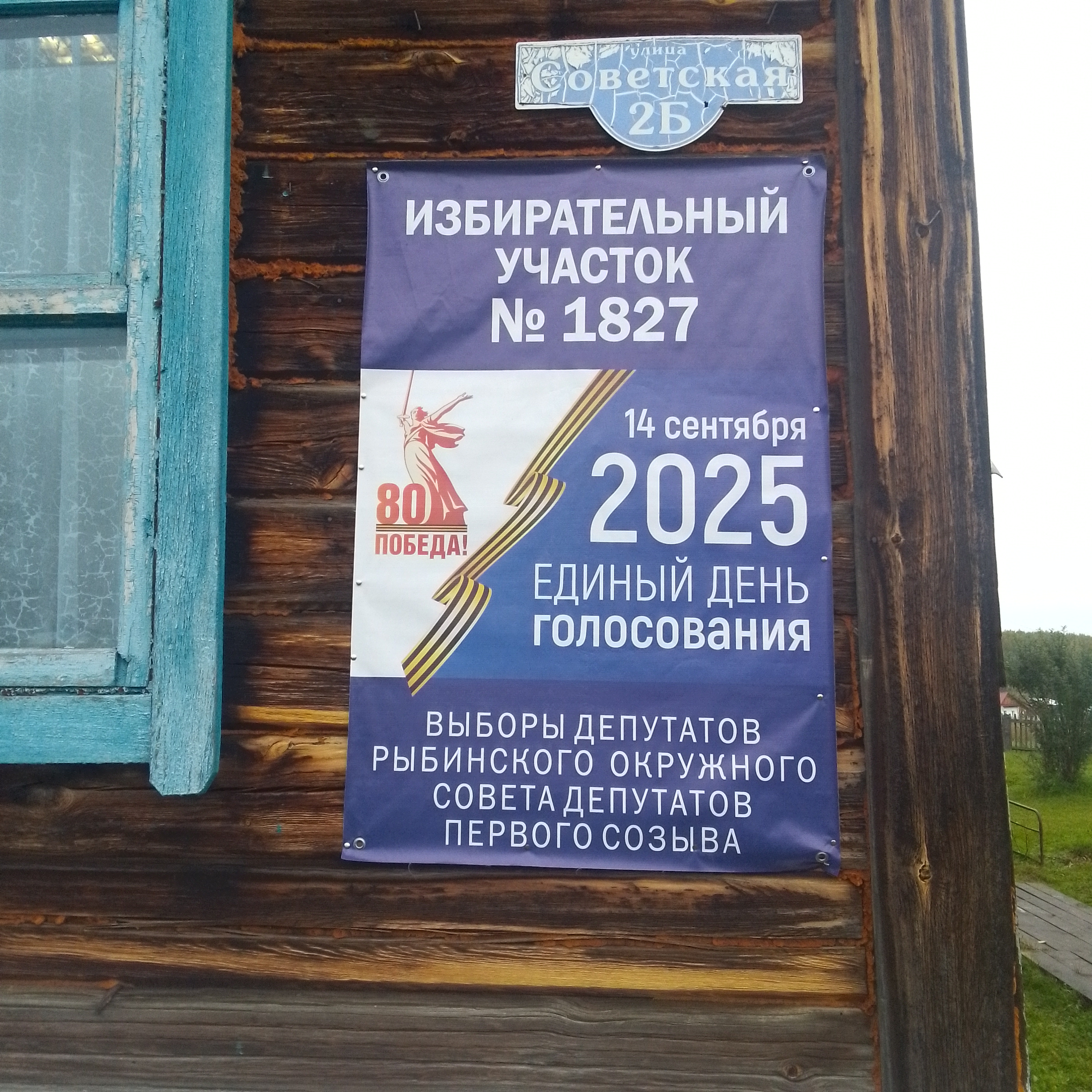 Сообщение наблюдателя — УИК №1827, Красноярский край