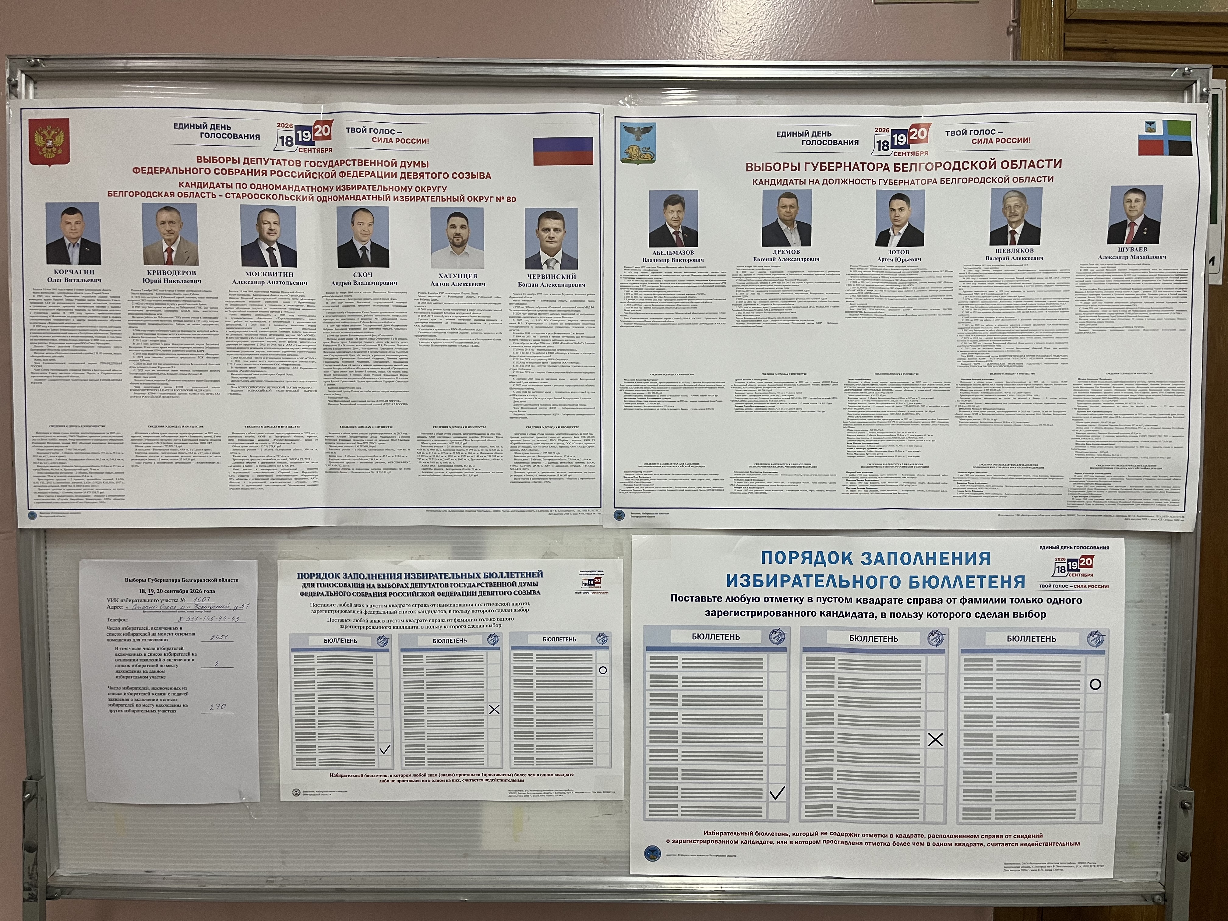Сообщение — УИК №1007, Белгородская область