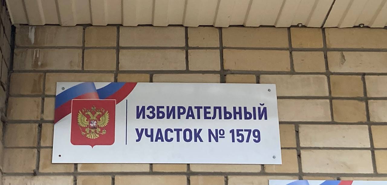 Сообщение наблюдателя — УИК №1579, Саратовская область