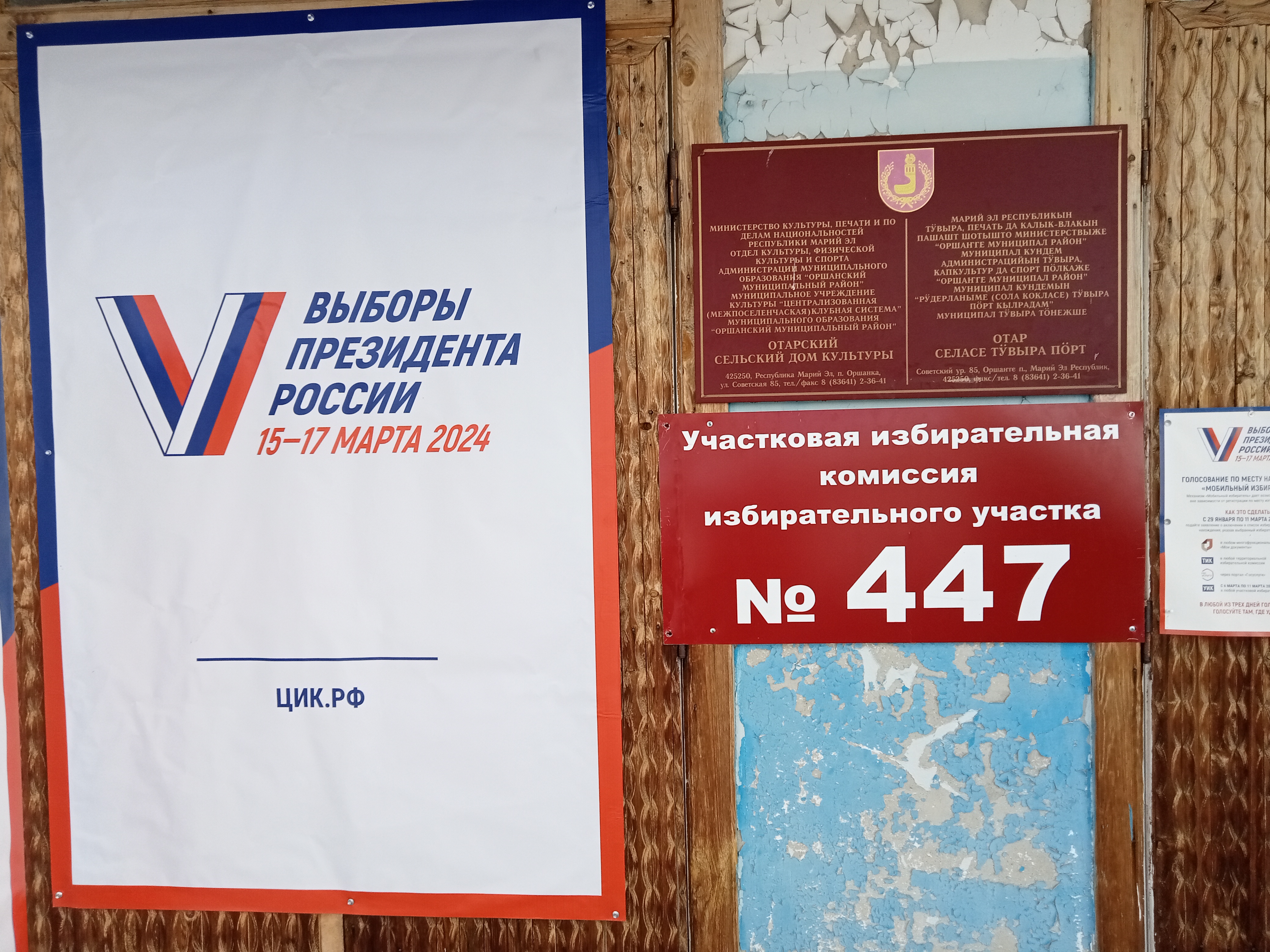 Сообщение наблюдателя — УИК №447, Республика Марий Эл