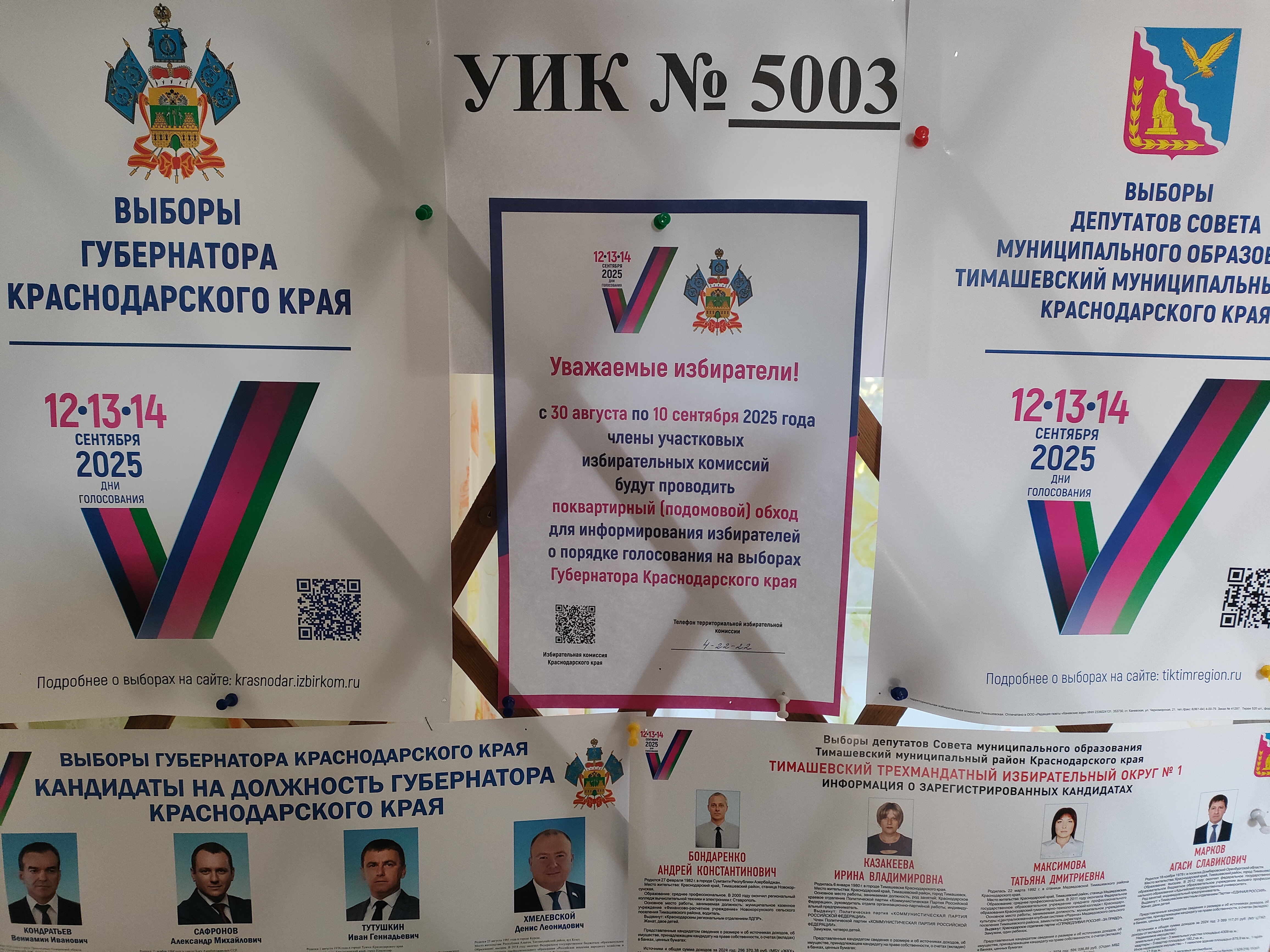 Сообщение наблюдателя — УИК №5003, Краснодарский край