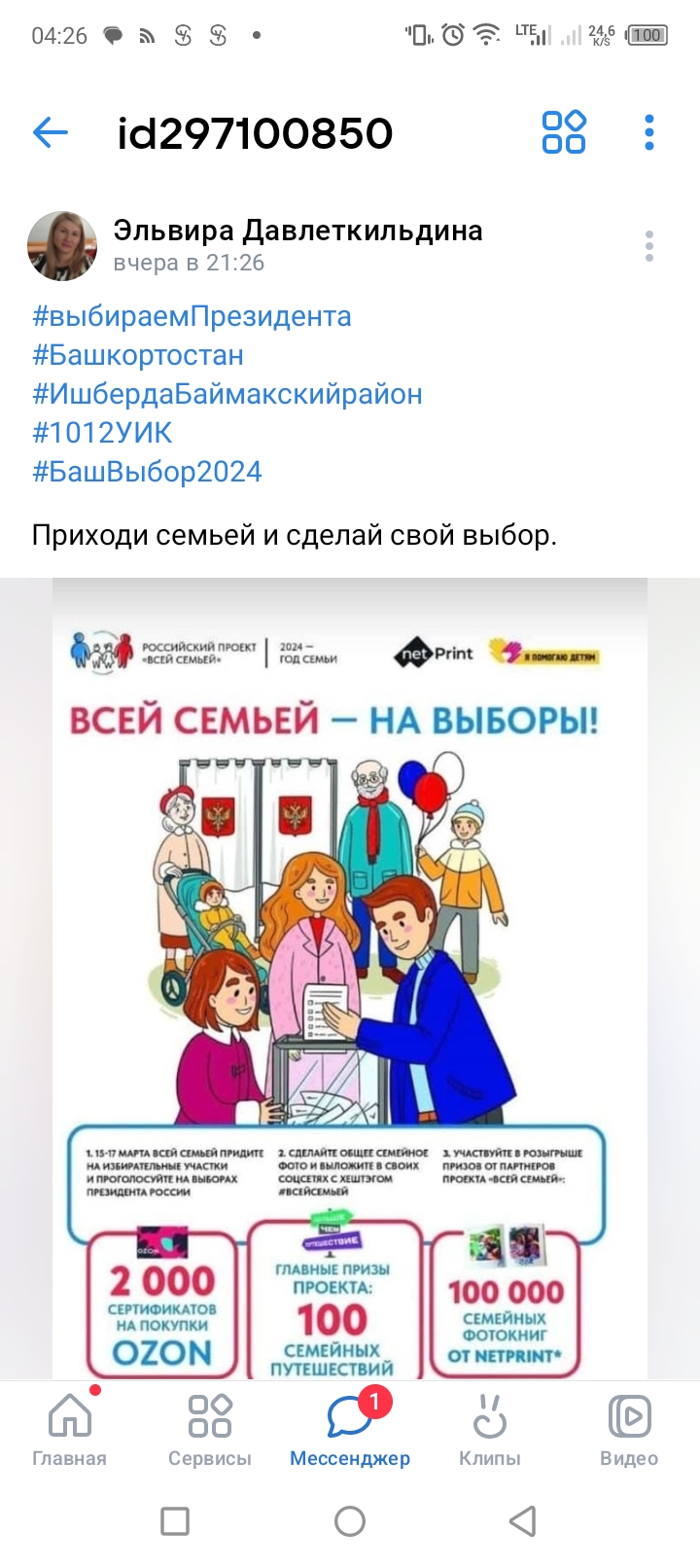 Сообщение наблюдателя — УИК №1012, Республика Башкортостан