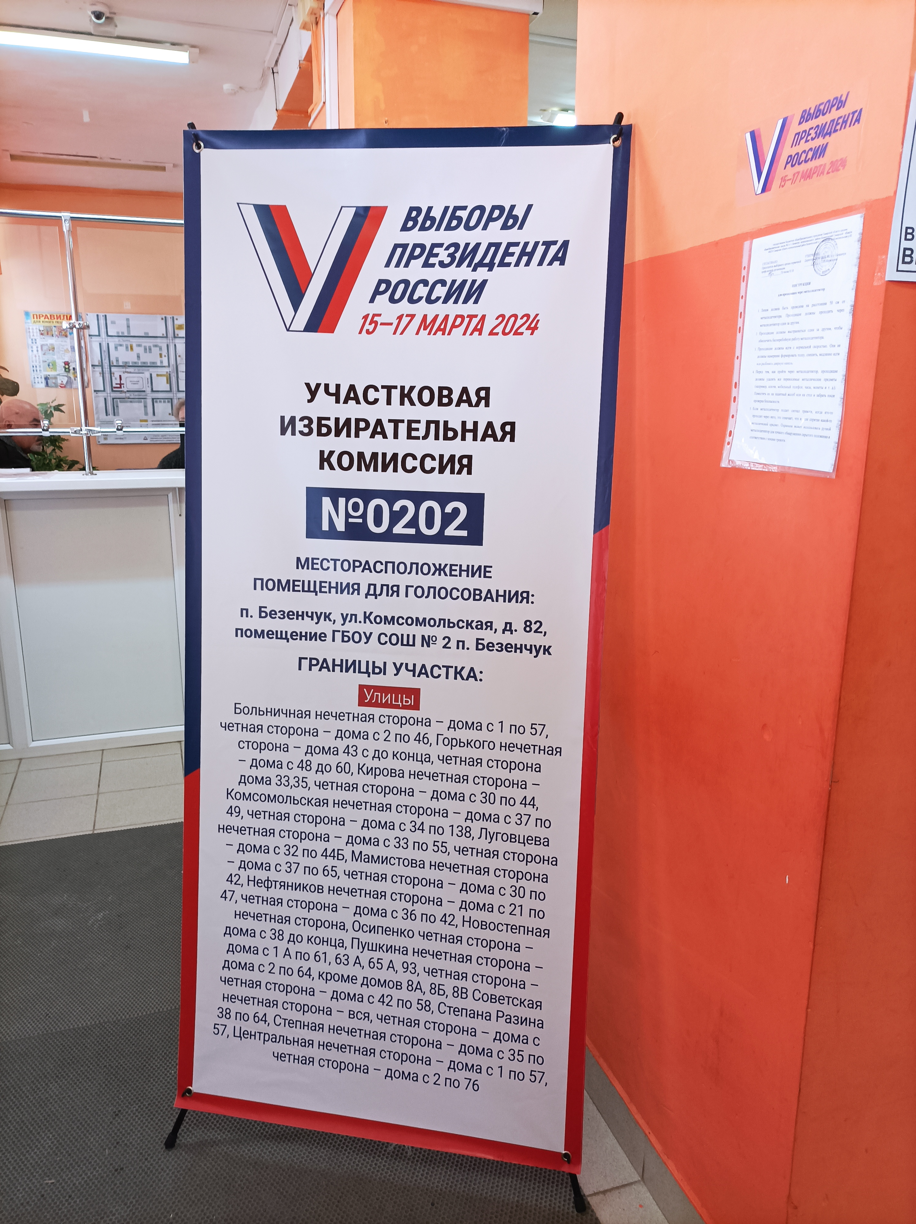 Сообщение наблюдателя — УИК №202, Самарская область