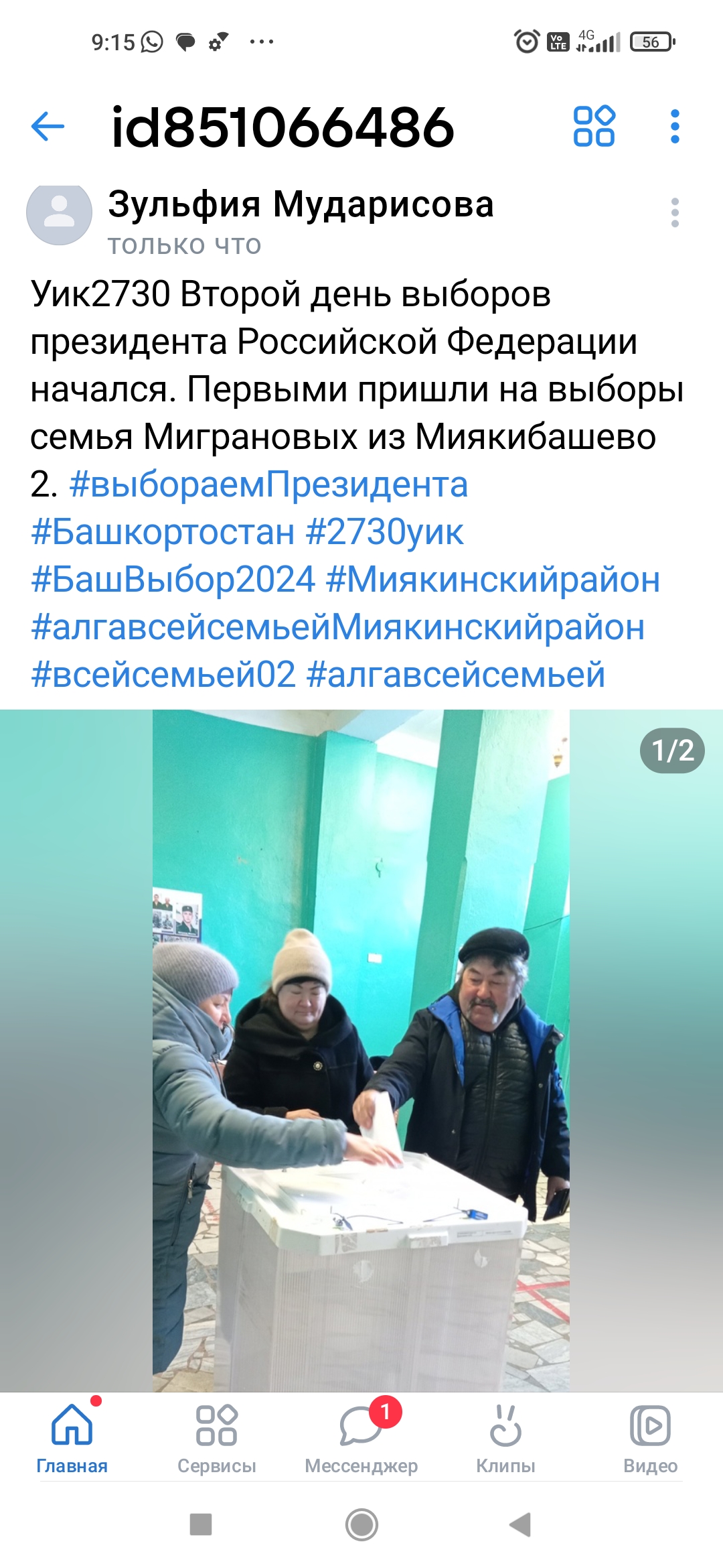 Сообщение наблюдателя — УИК №2730, Республика Башкортостан