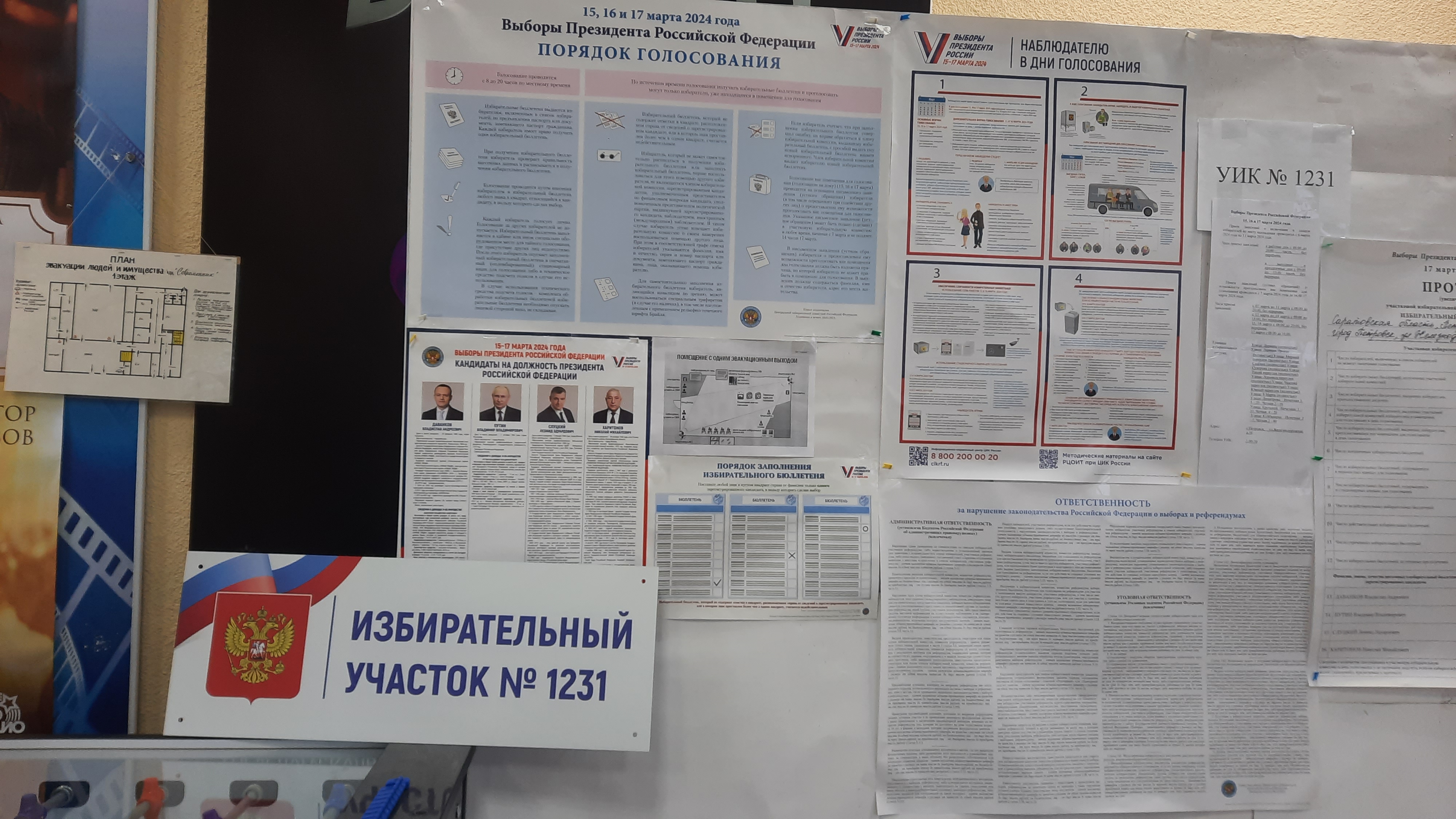 Сообщение наблюдателя — УИК №1231, Саратовская область