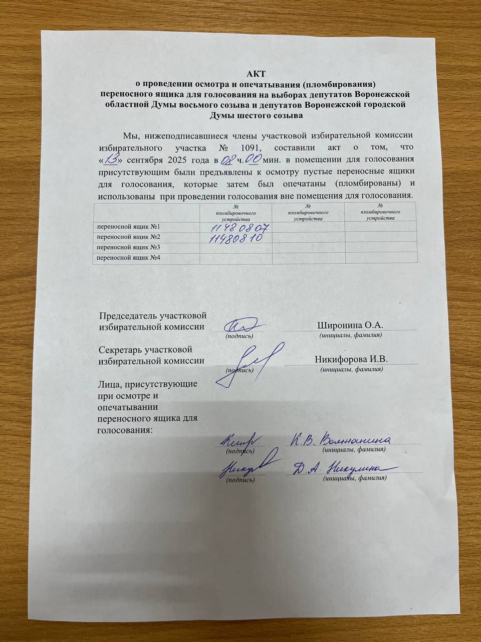 Сообщение наблюдателя — УИК №1091, Воронежская область