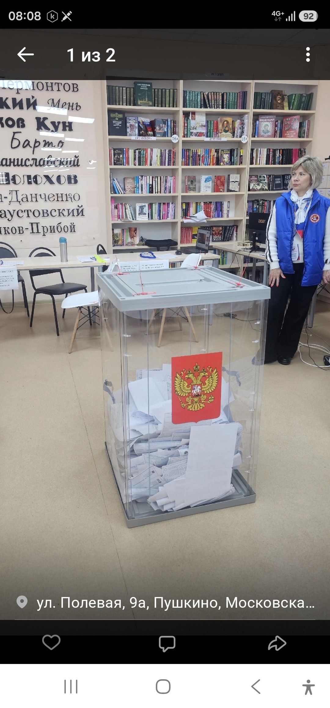 Сообщение — УИК №2459, Московская область