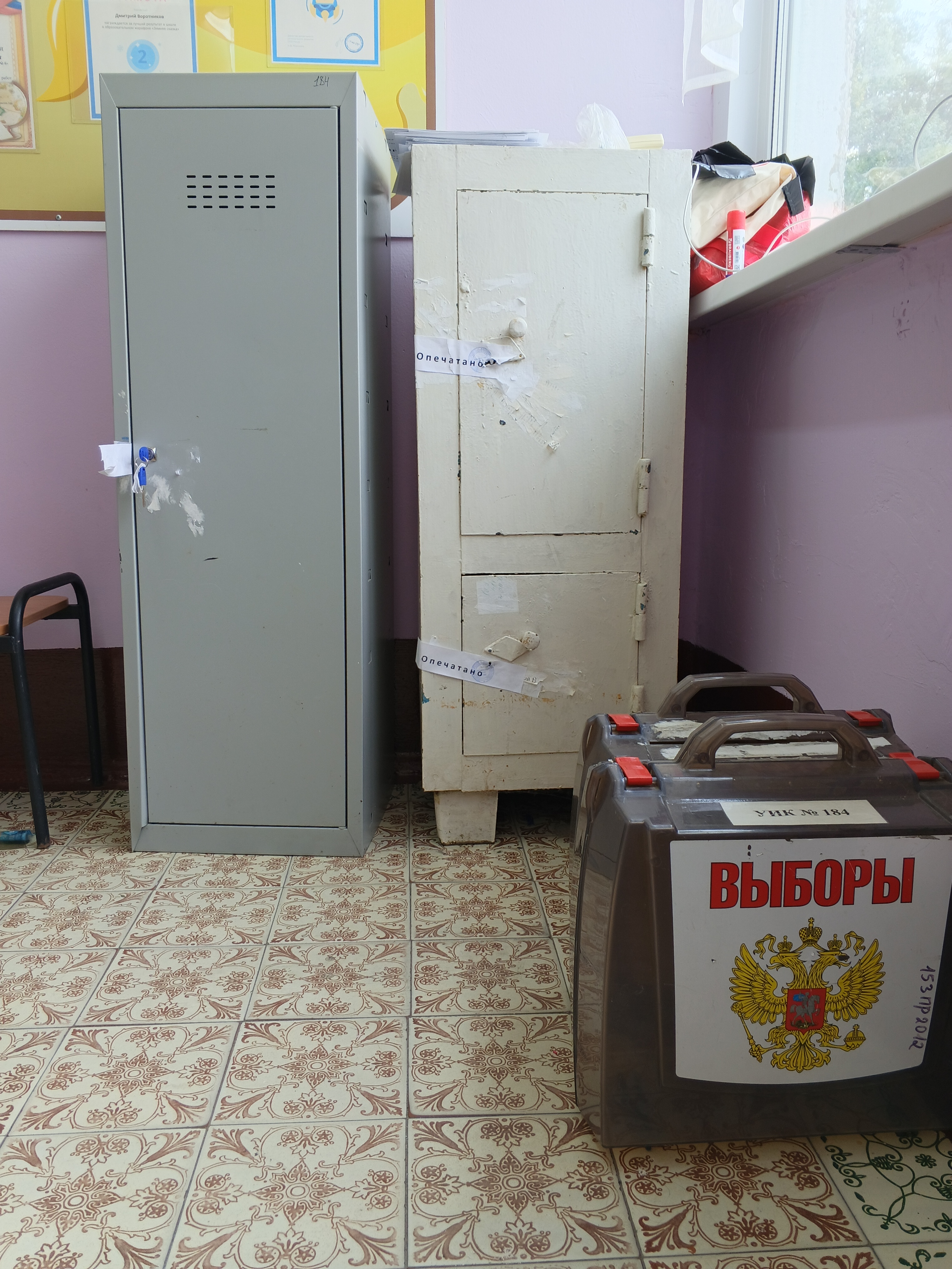 Сообщение — УИК №184, Московская область
