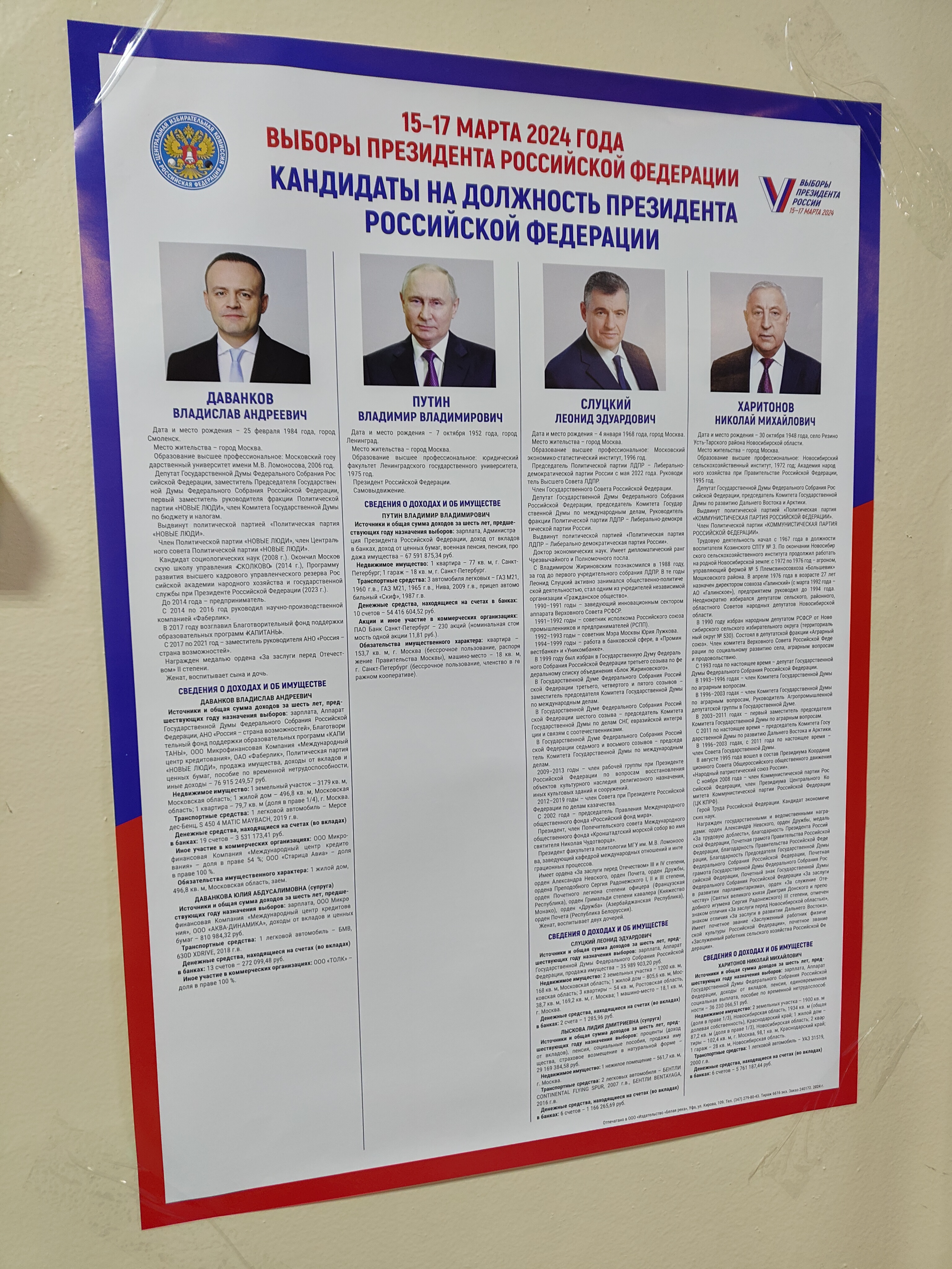 Сообщение наблюдателя — УИК №86, Республика Башкортостан