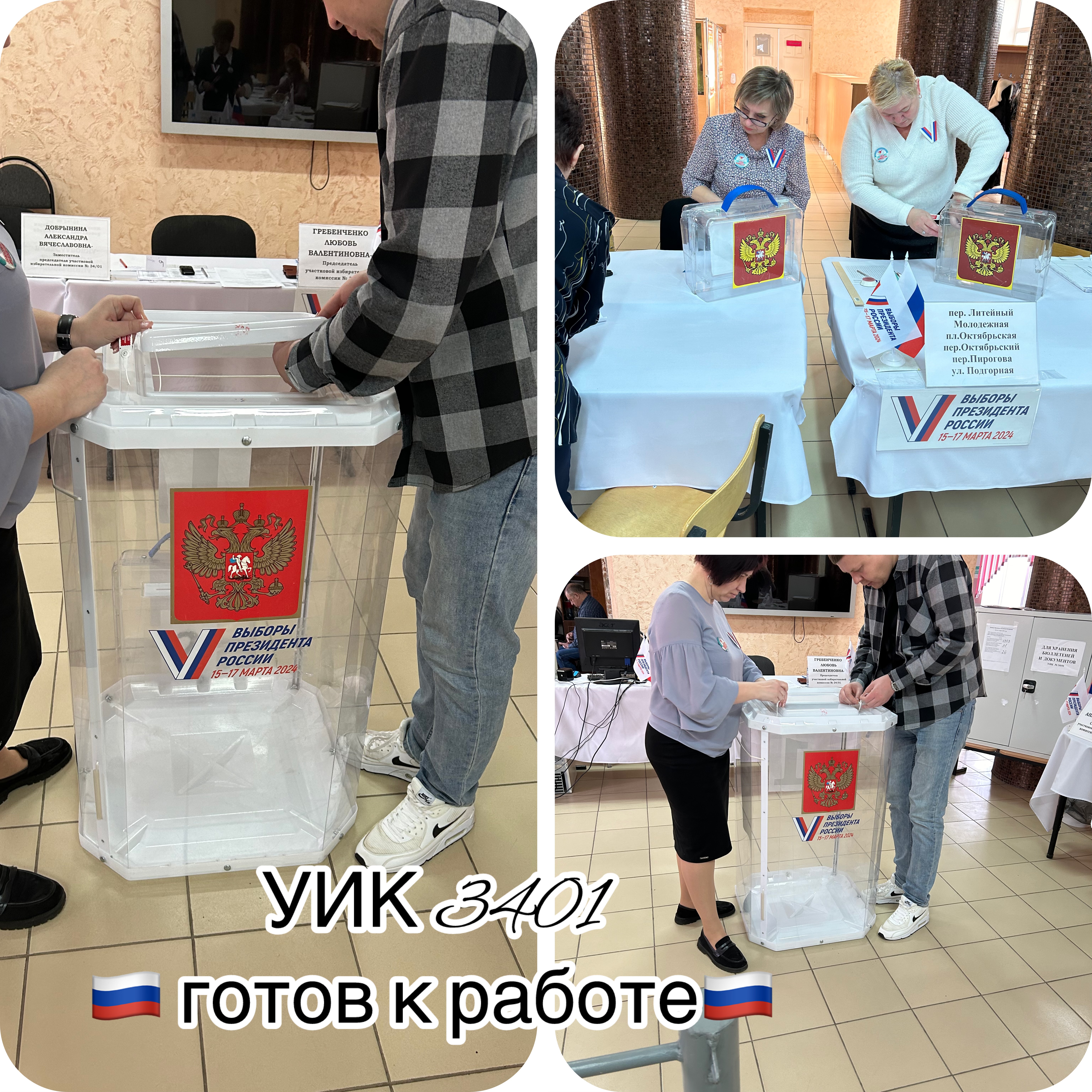 Сообщение наблюдателя — УИК №3401, Воронежская область