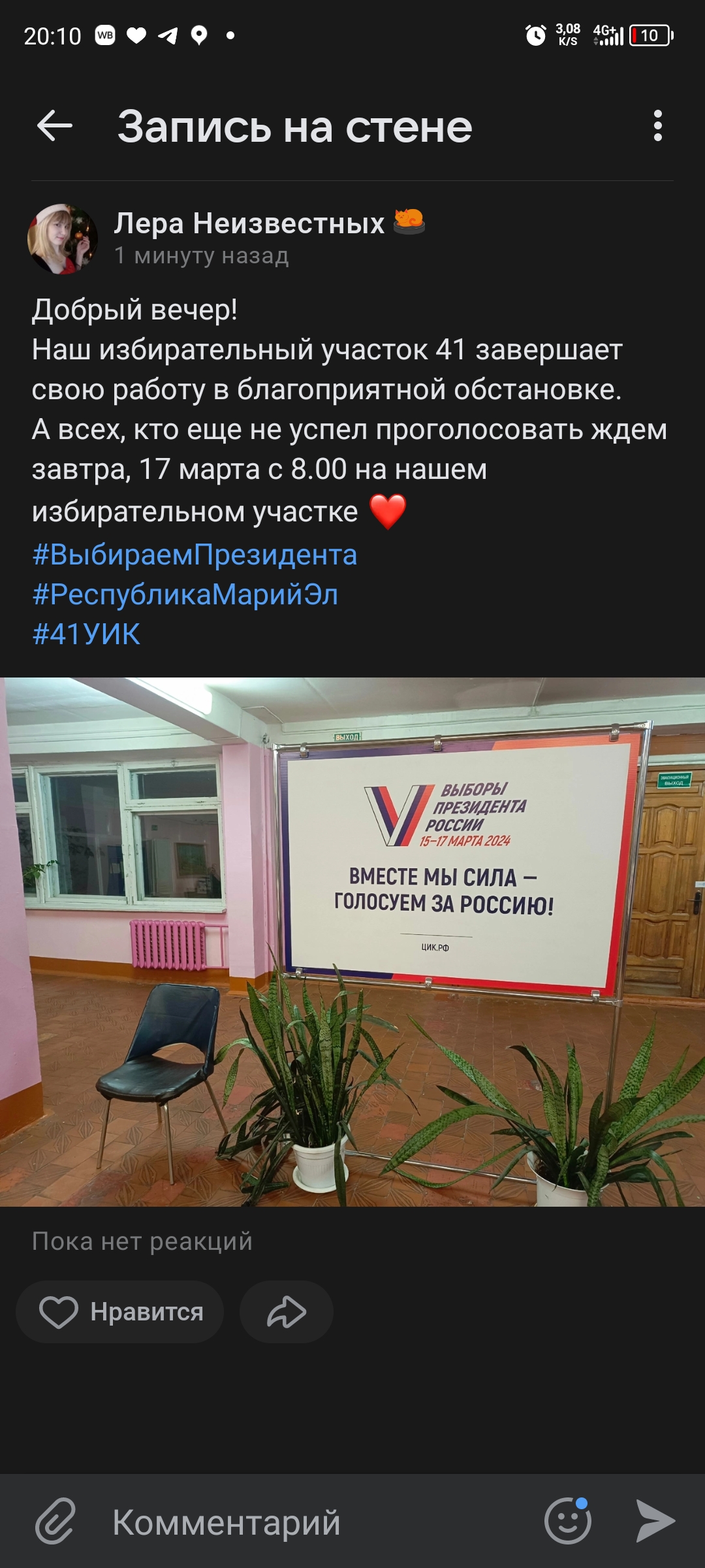 Сообщение наблюдателя — УИК №41, Республика Марий Эл