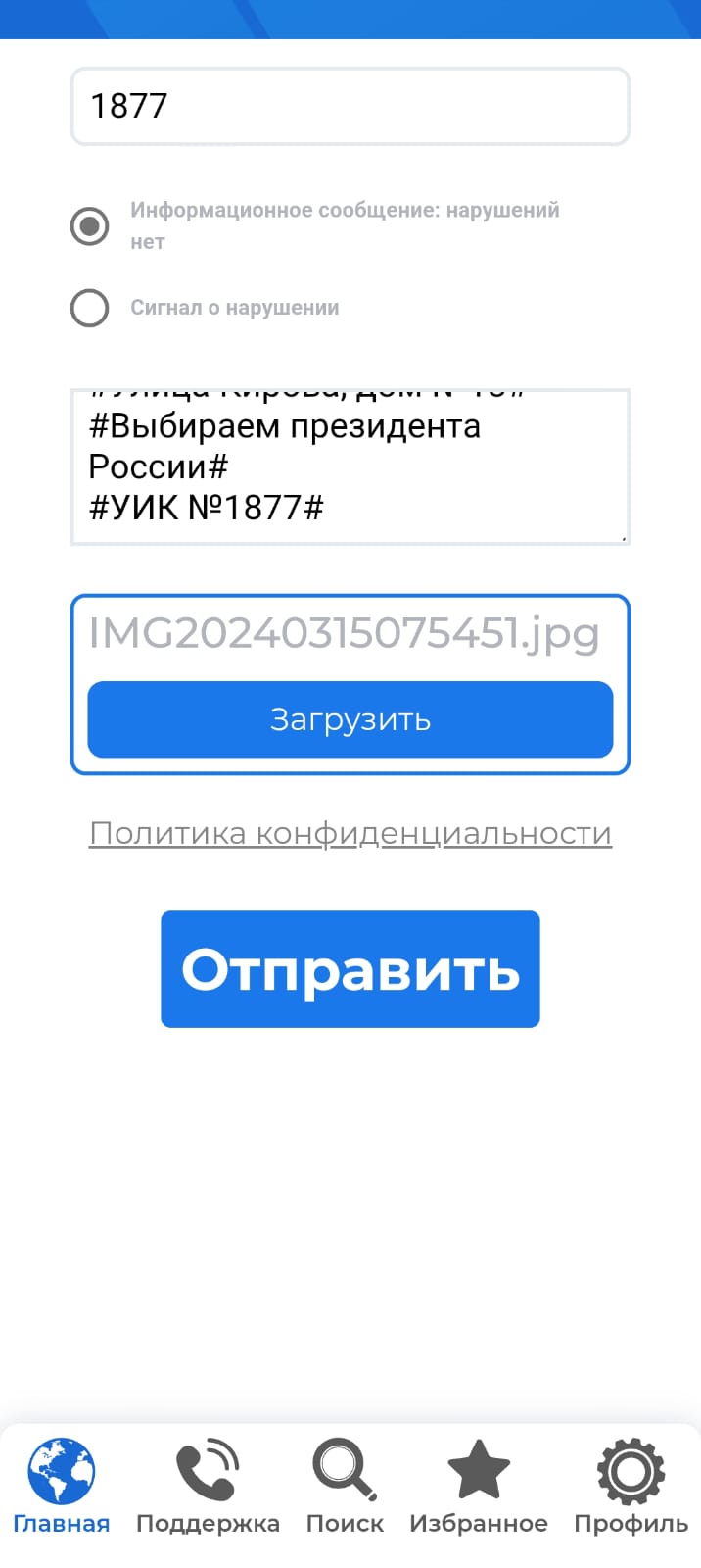 Сообщение наблюдателя — УИК №1897, Республика Башкортостан