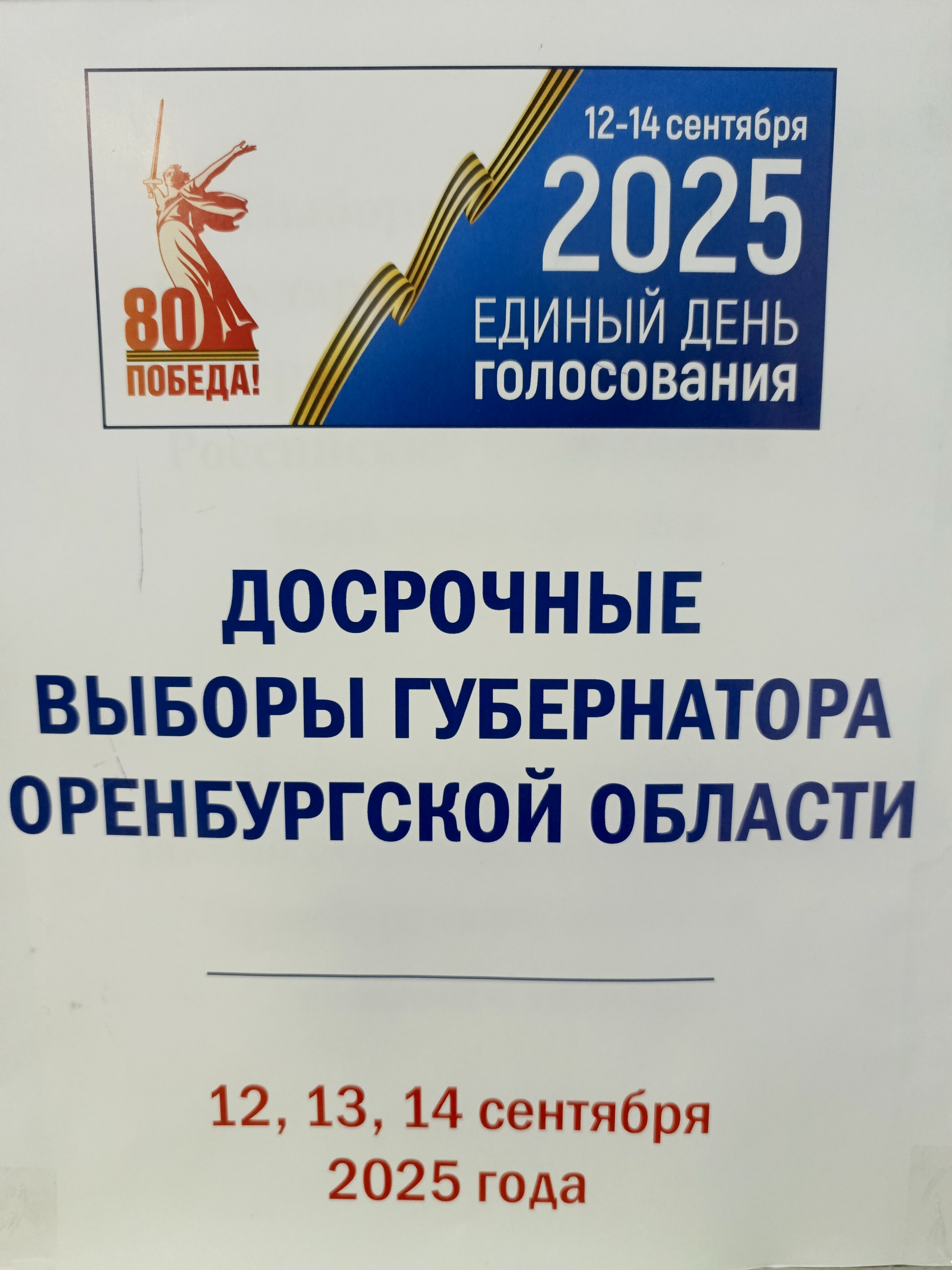 Сообщение наблюдателя — УИК №278, Оренбургская область