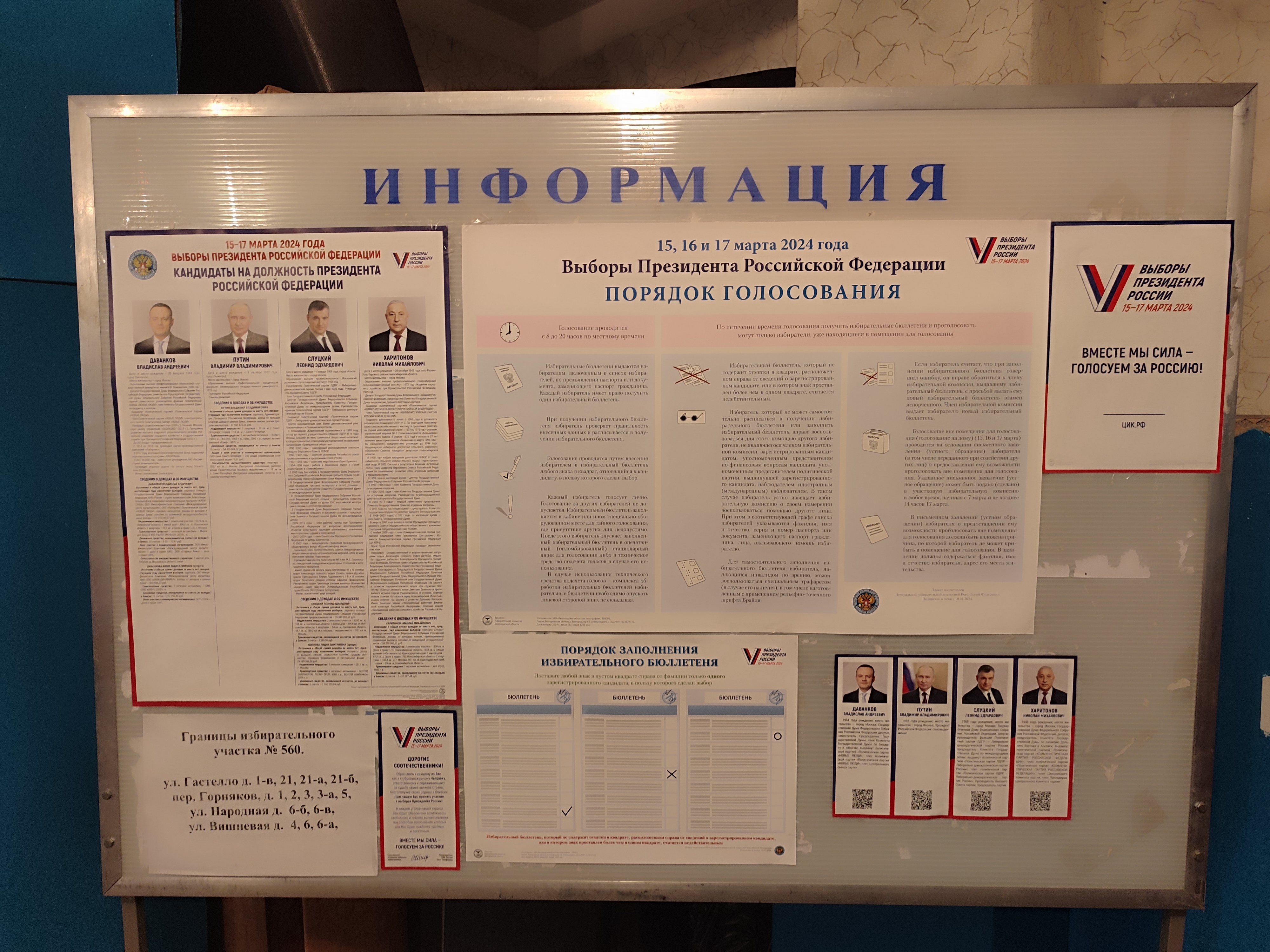 Сообщение наблюдателя — УИК №560, Белгородская область