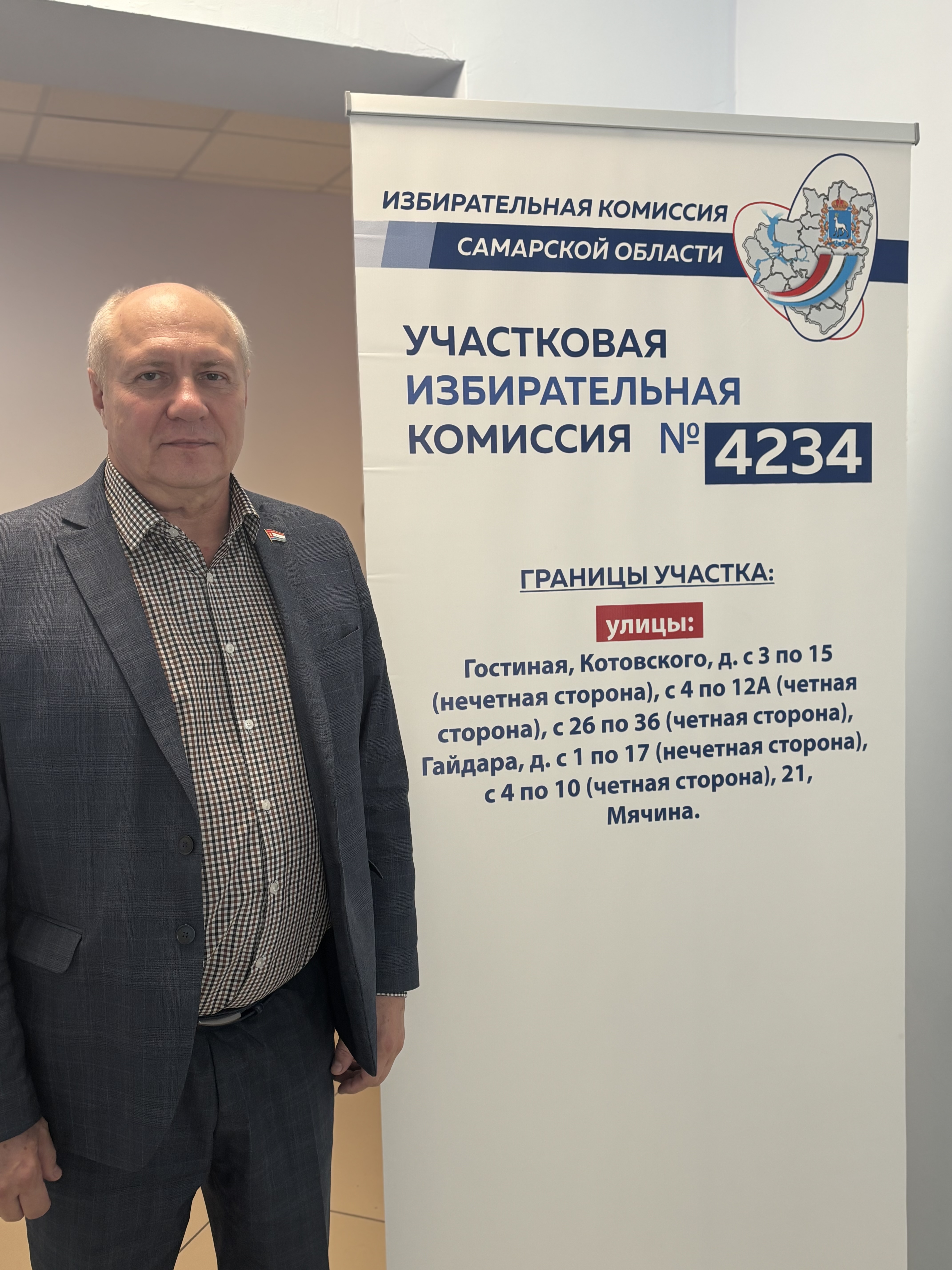Сообщение — УИК №4234, Самарская область