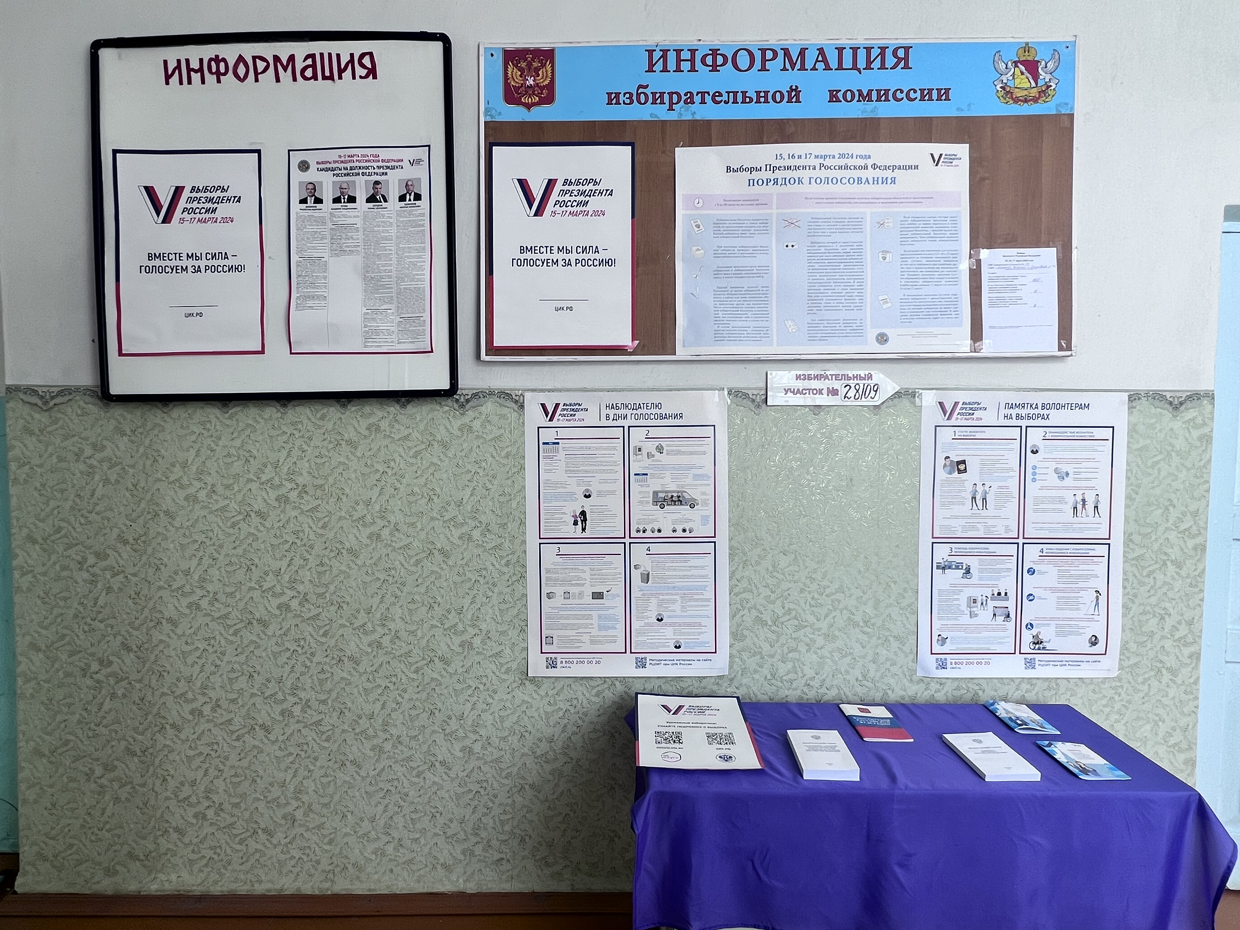 Сообщение наблюдателя — УИК №2809, Воронежская область