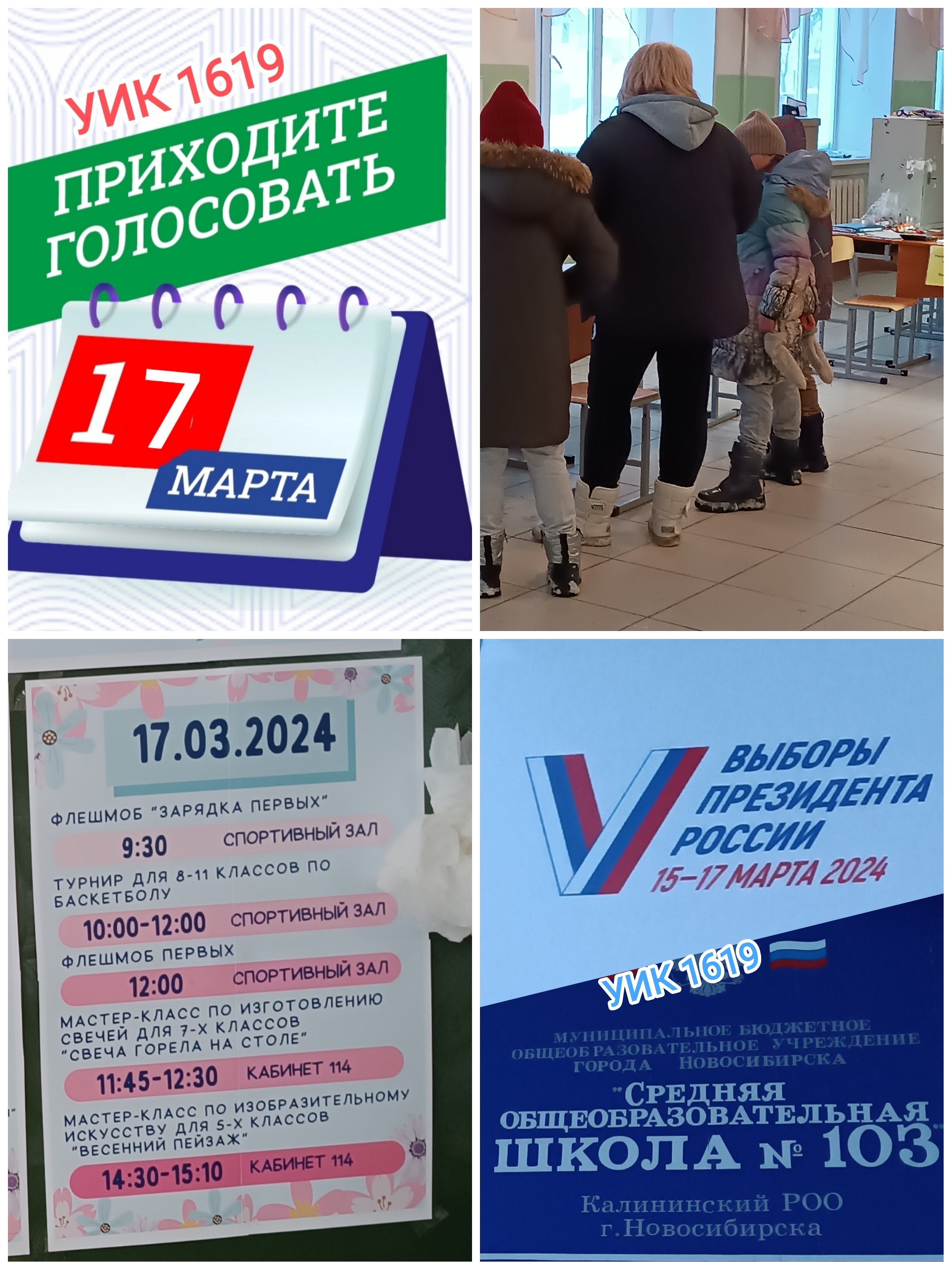 Сообщение наблюдателя — УИК №1619, Новосибирская область