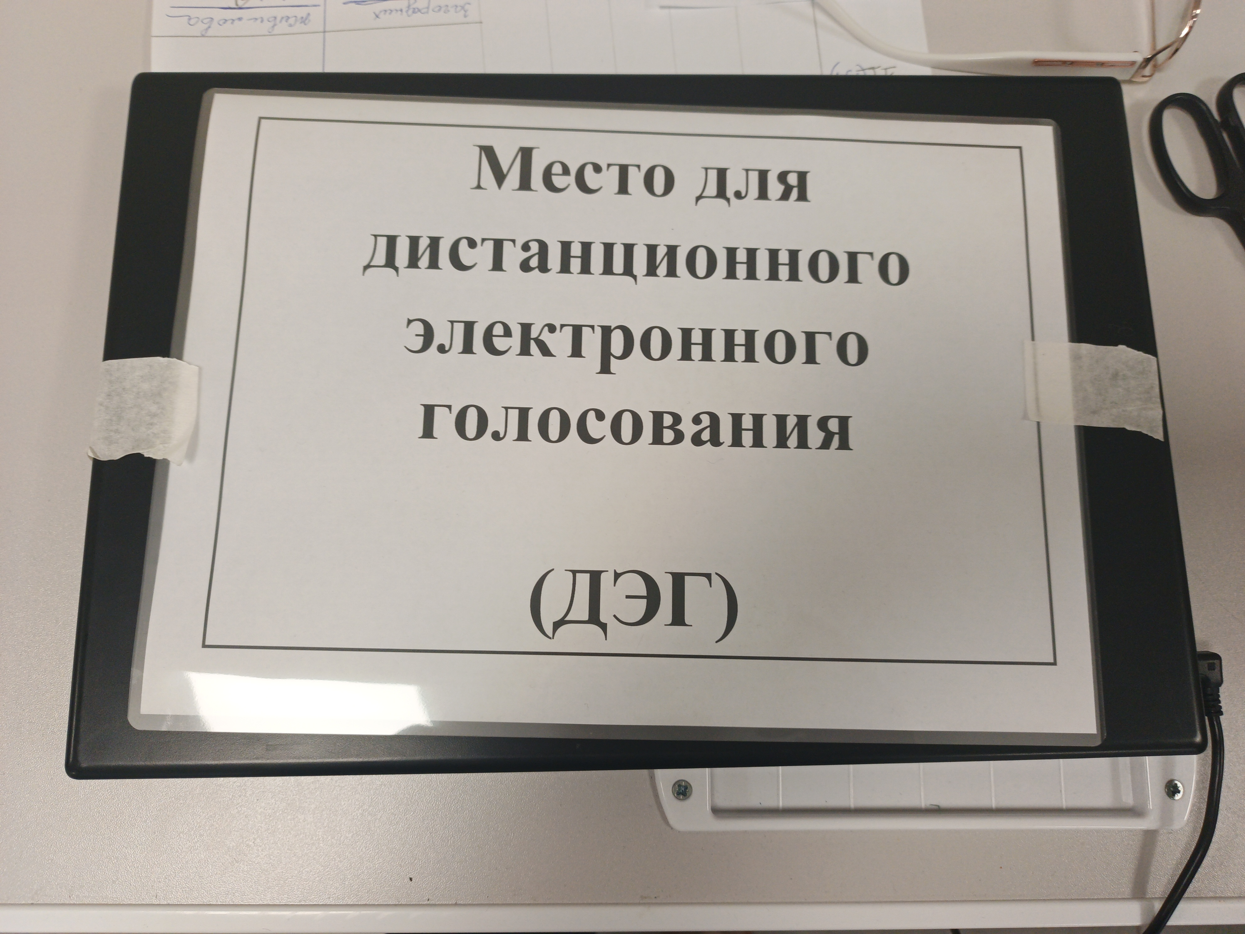 Сообщение — УИК №2400, Московская область