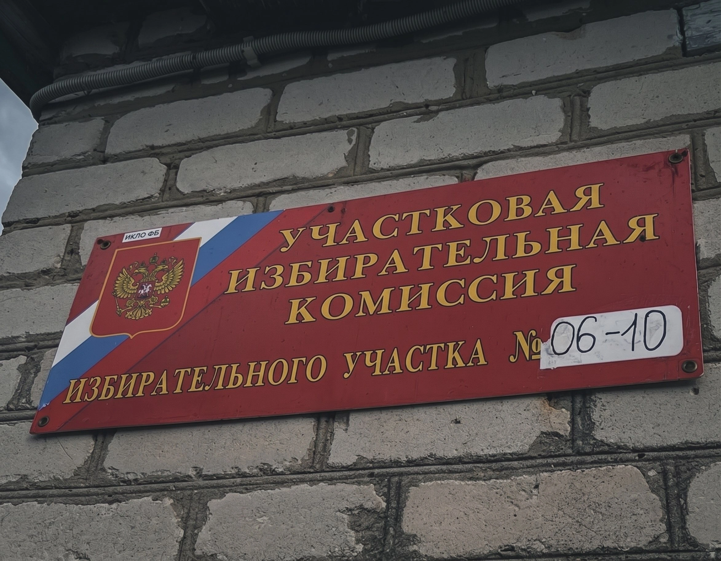 Сообщение — УИК №610, Липецкая область