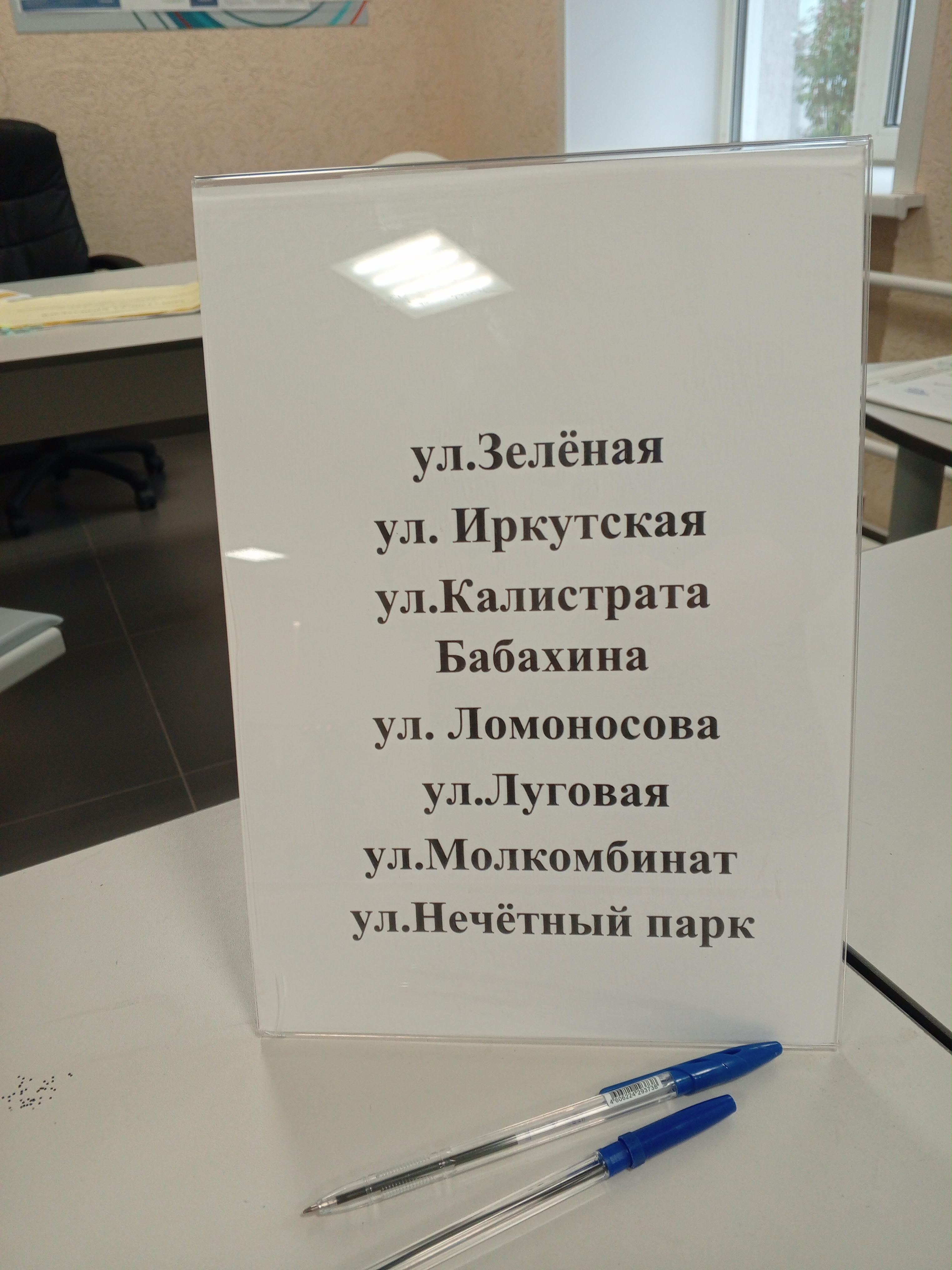 Сообщение наблюдателя — УИК №139, Новосибирская область