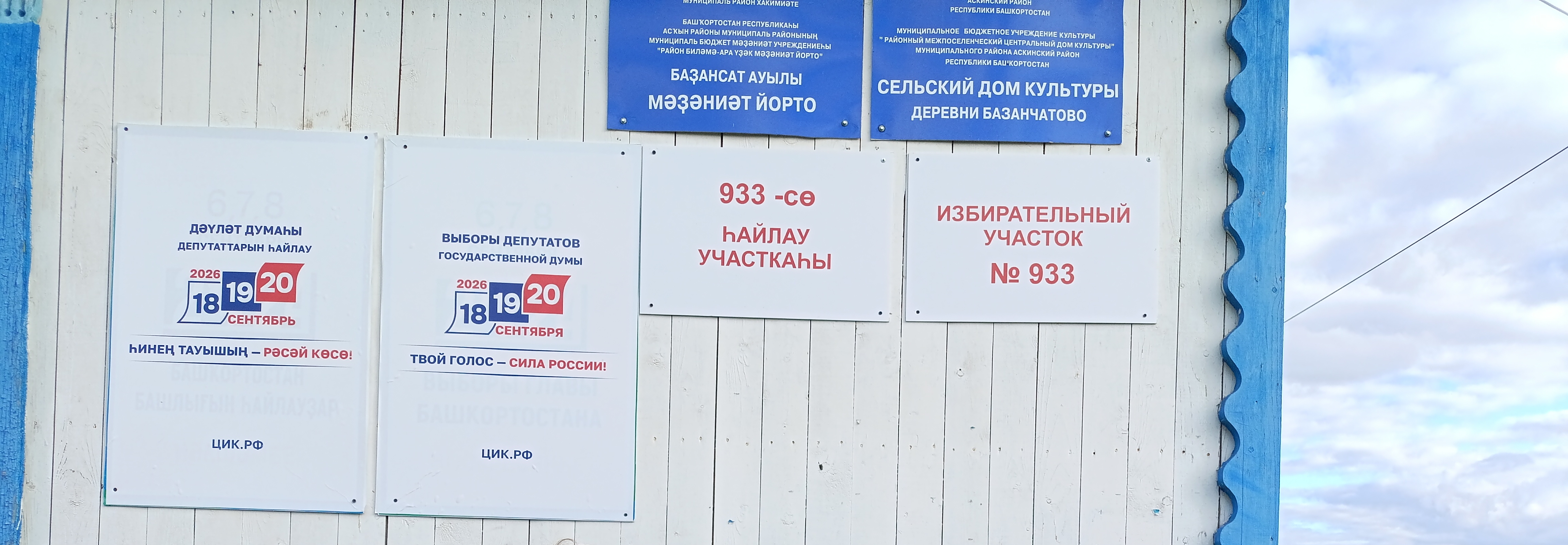 Сообщение — УИК №933, Республика Башкортостан