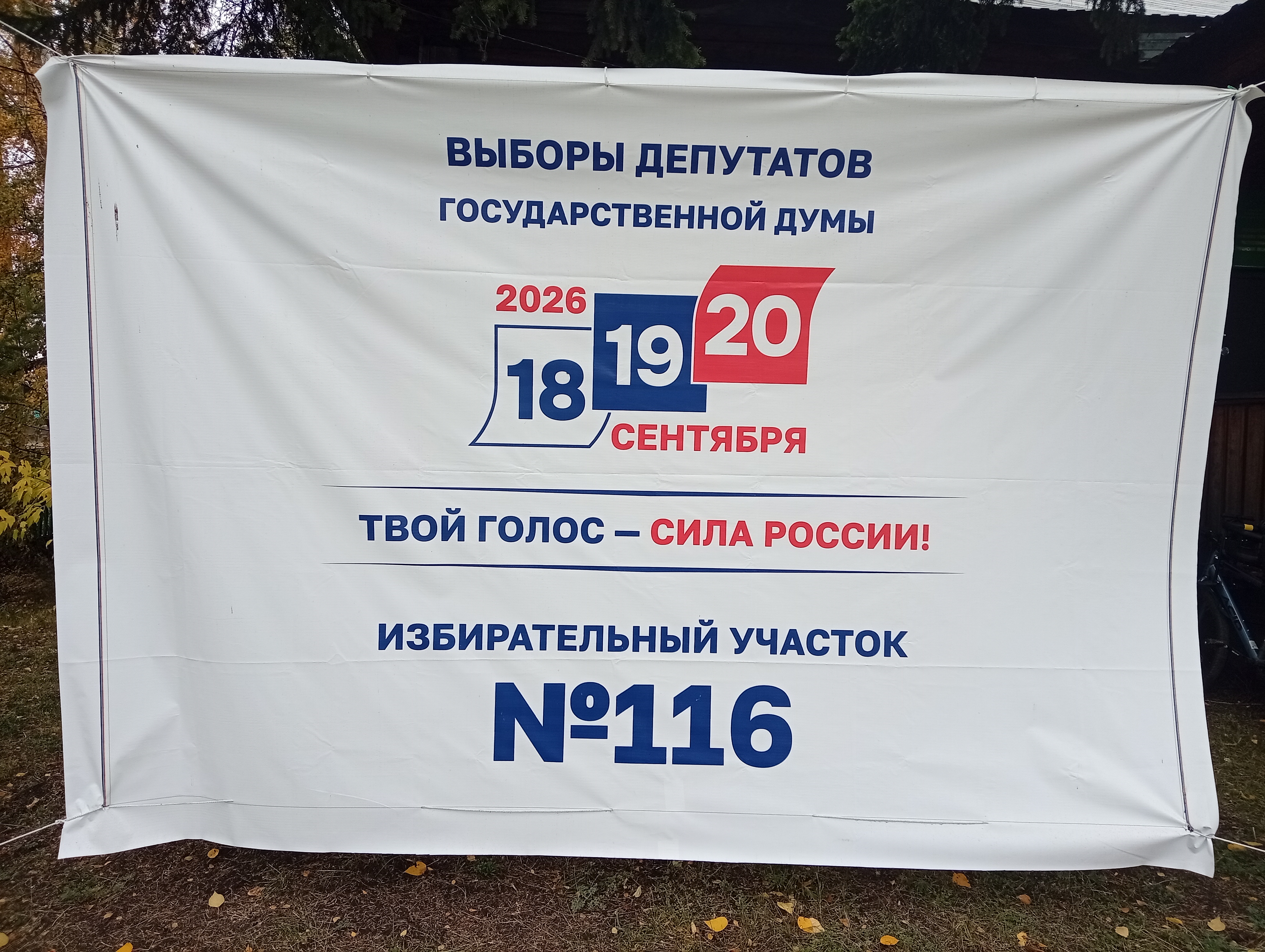 Сообщение — УИК №116, Республика Тыва