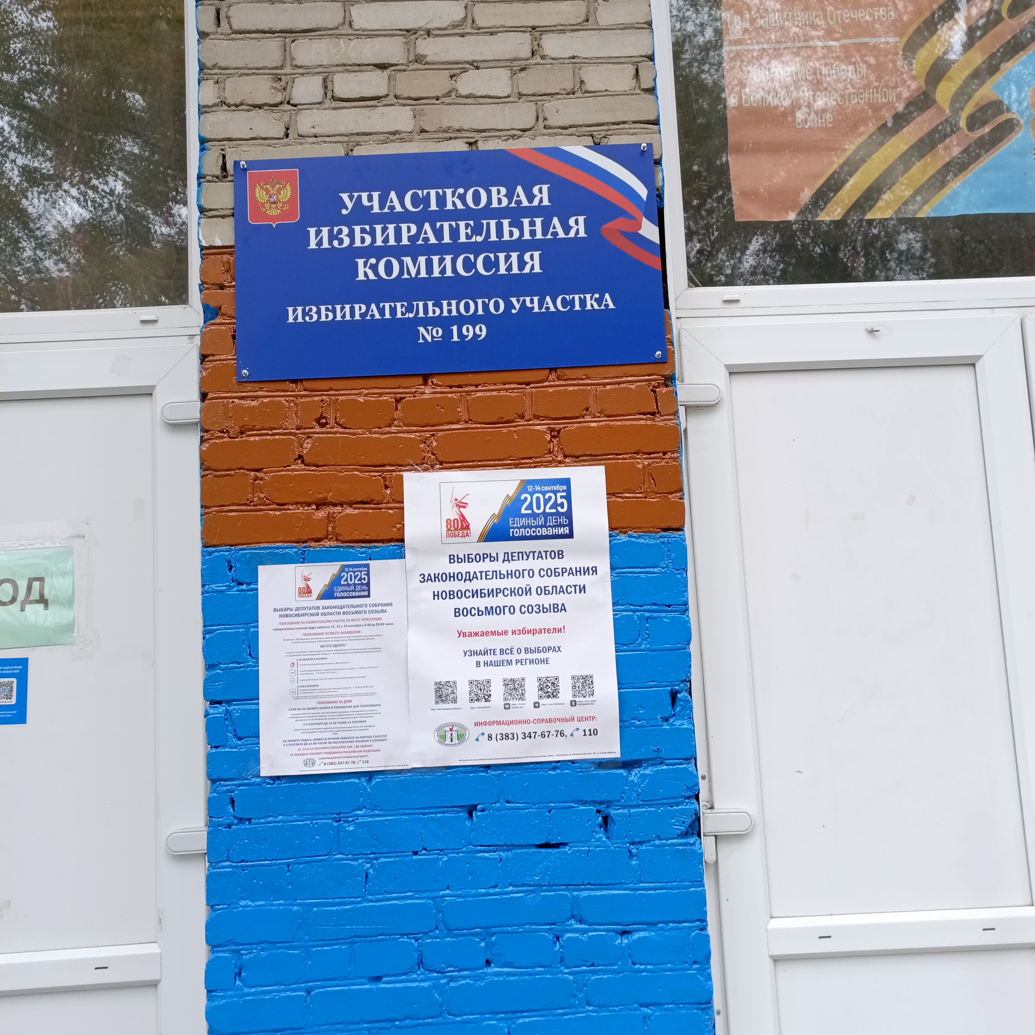 Сообщение наблюдателя — УИК №199, Новосибирская область
