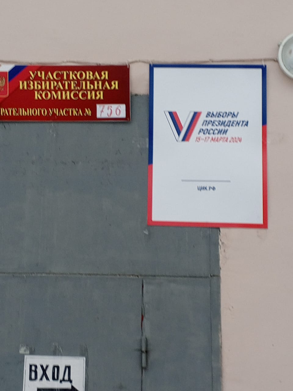 Сообщение наблюдателя — УИК №756, Вологодская область