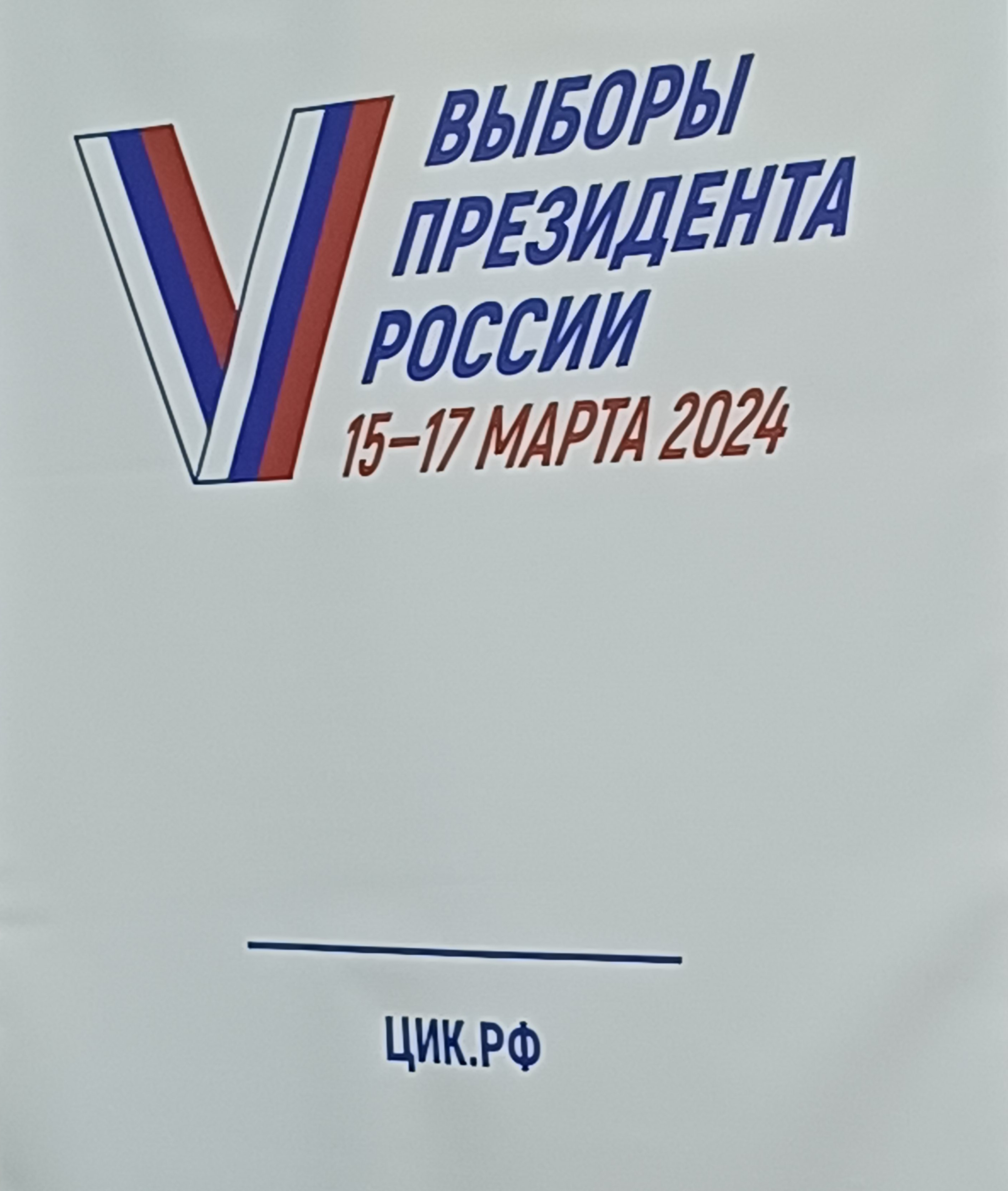 Сообщение наблюдателя — УИК №1831, Красноярский край