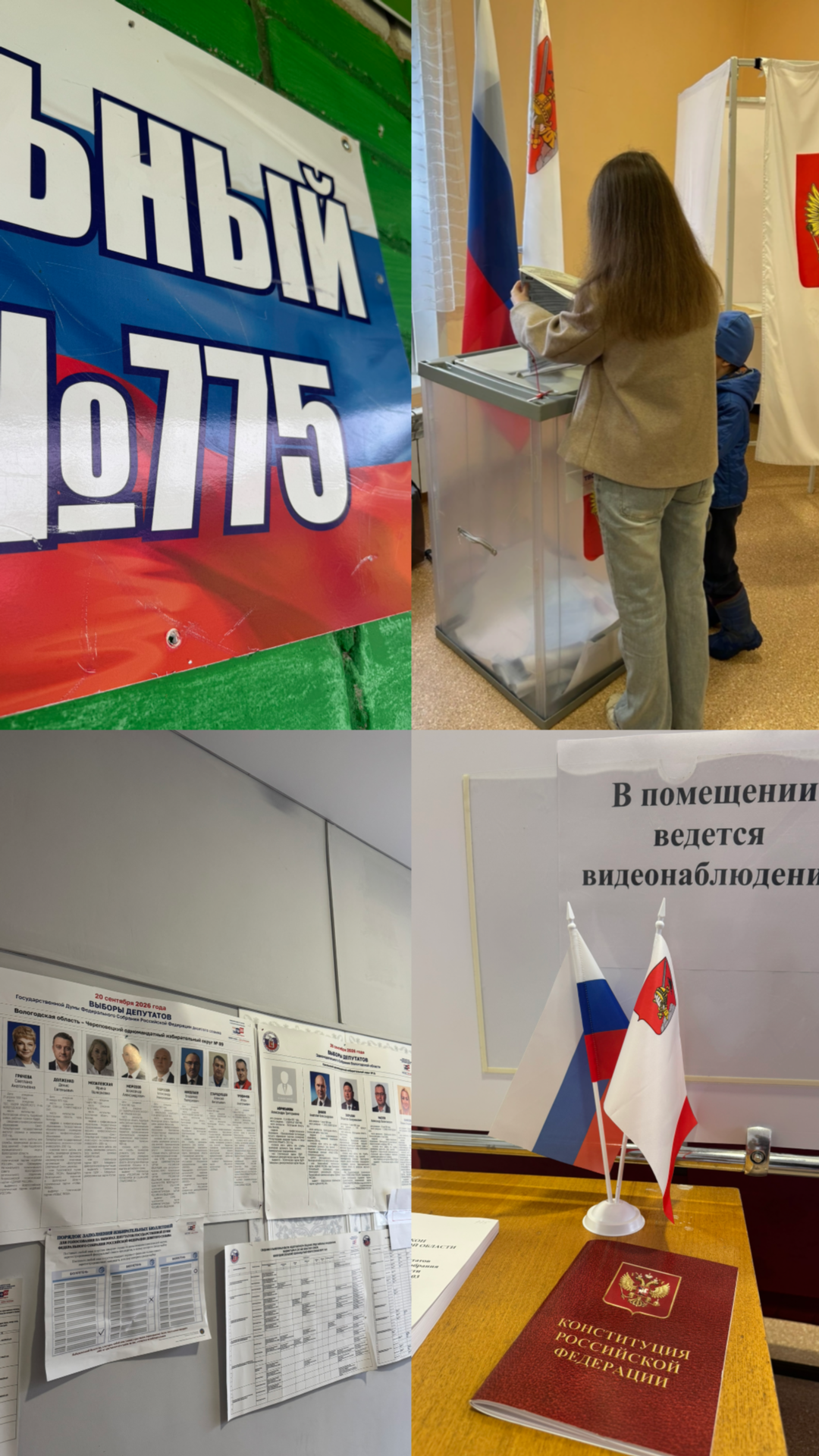 Сообщение — УИК №775, Вологодская область