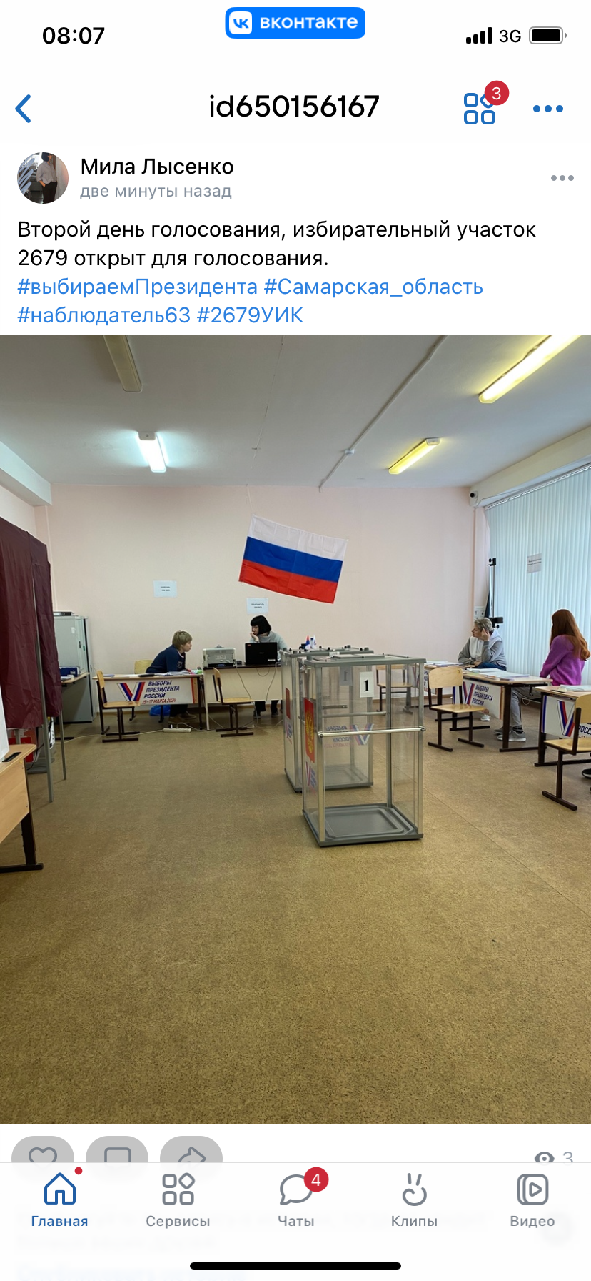 Сообщение наблюдателя — УИК №2679, Самарская область