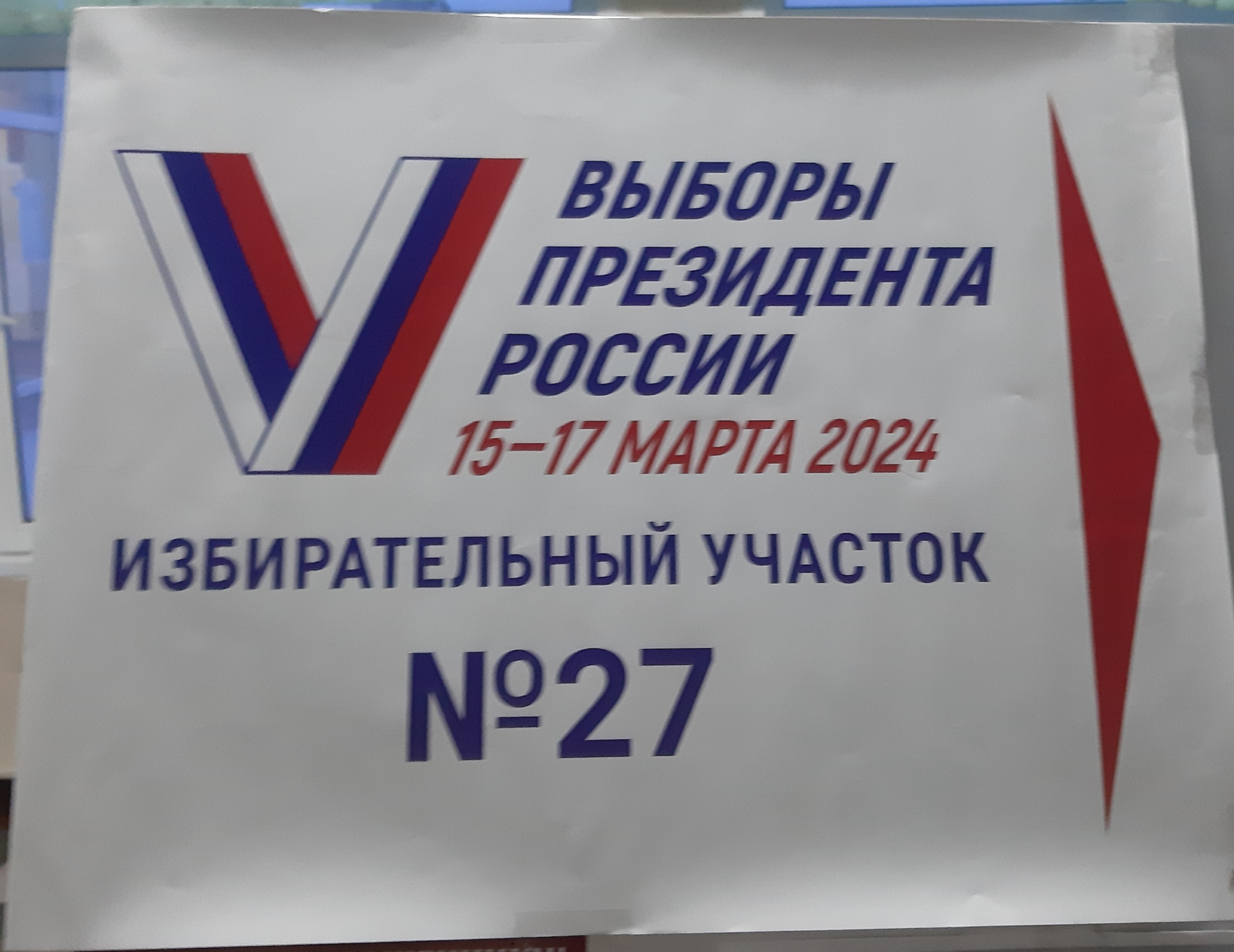 Сообщение наблюдателя — УИК №27, Красноярский край
