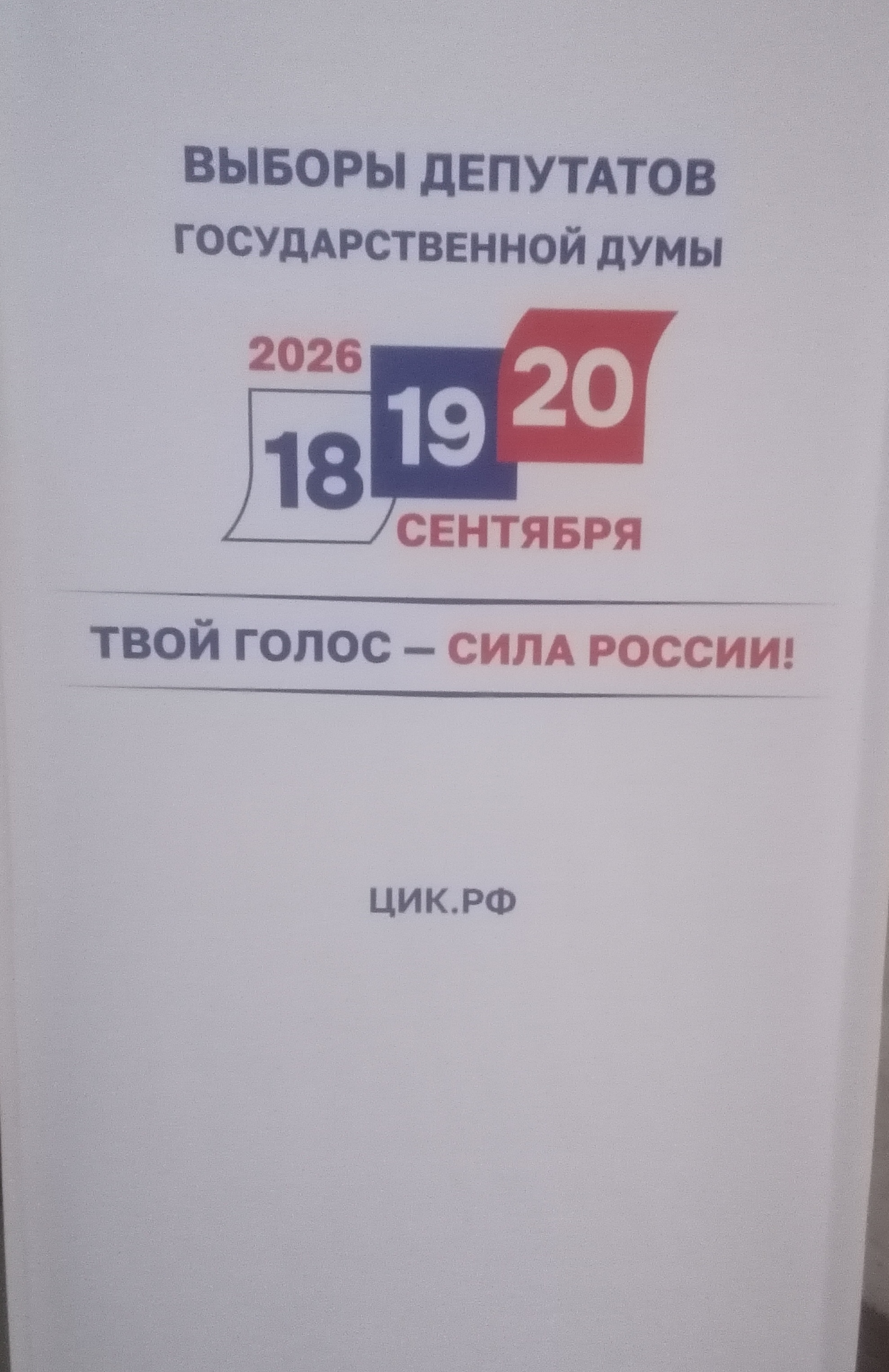 Сообщение — УИК №726, Краснодарский край