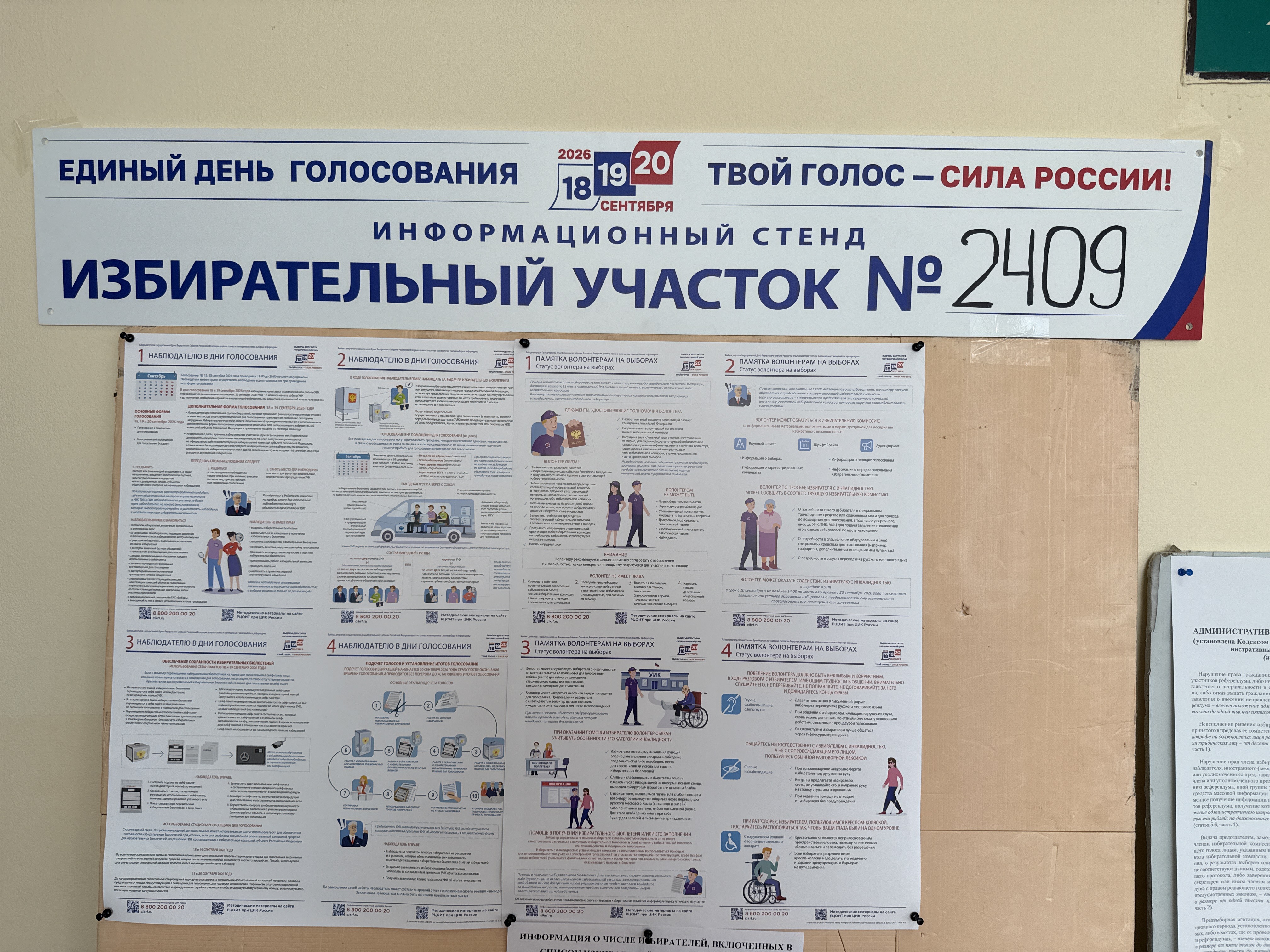 Сообщение — УИК №2409, Московская область