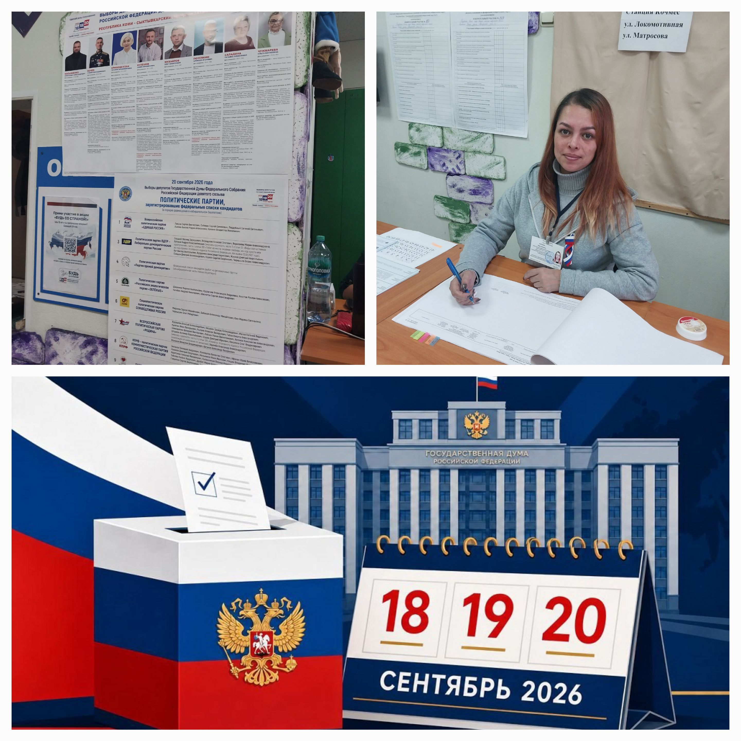 Сообщение — УИК №169, Республика Коми